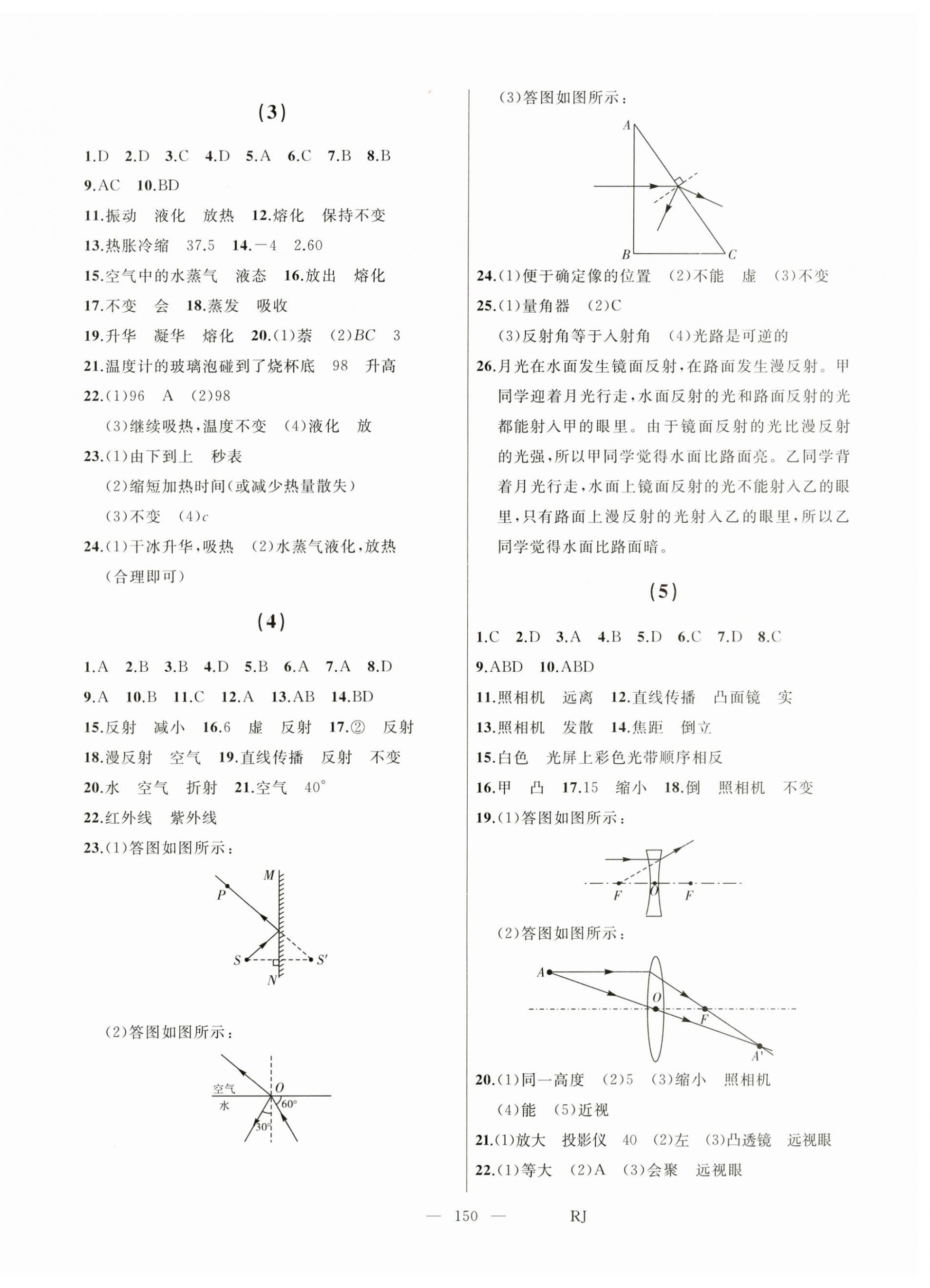 2025年總復(fù)習(xí)測試中考物理 第2頁