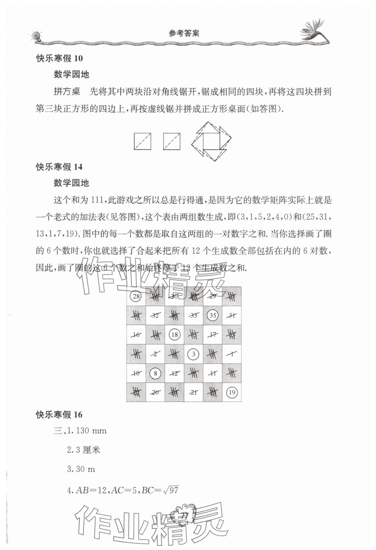 2025年新课堂假期生活寒假用书八年级数学华师大版 参考答案第2页