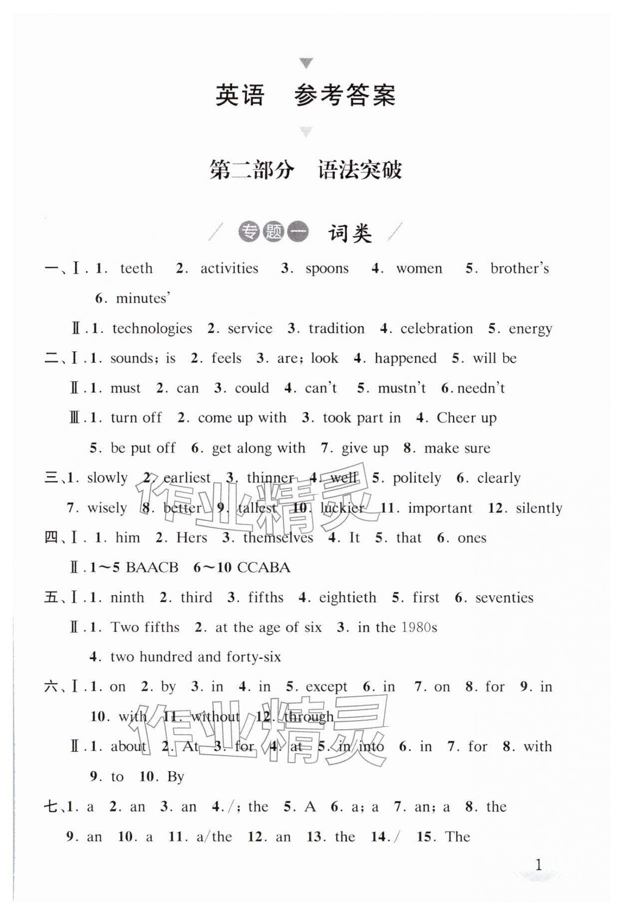 2026年剑指中考英语湖南专版&nbsp;第1页