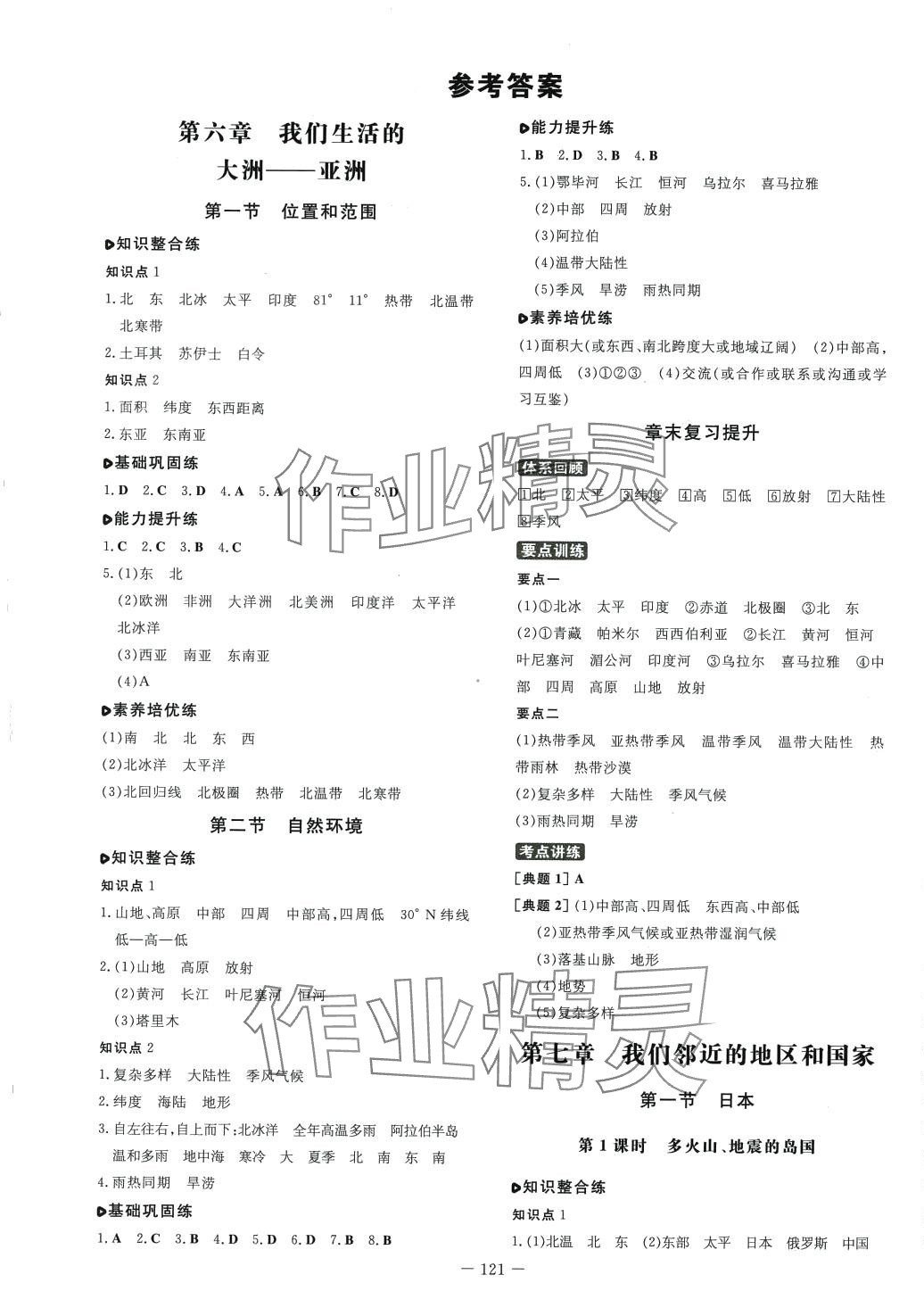 2024年練案七年級(jí)地理下冊(cè)人教版 第1頁(yè)