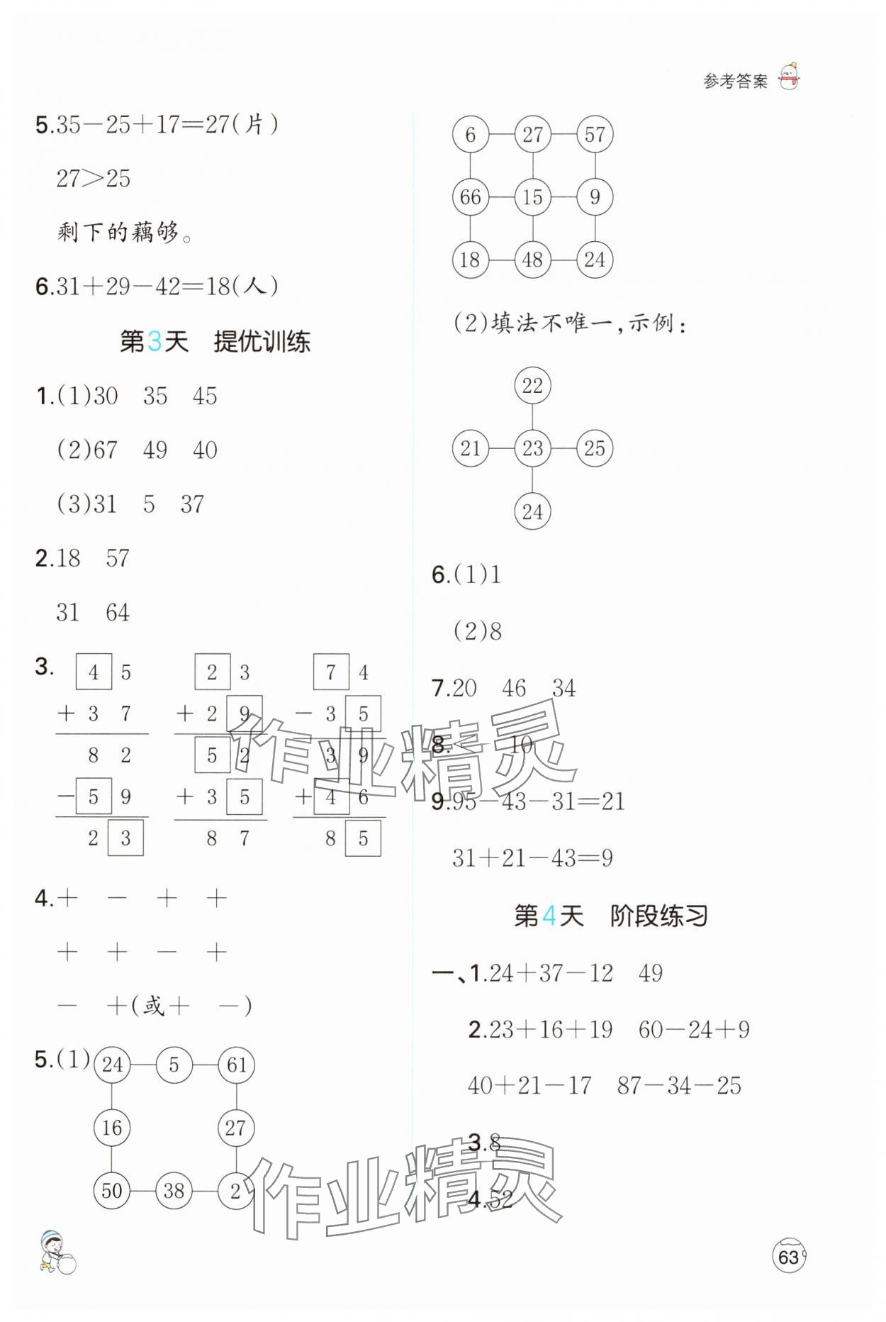 2025年一本寒假口算二年级数学苏教版 参考答案第2页
