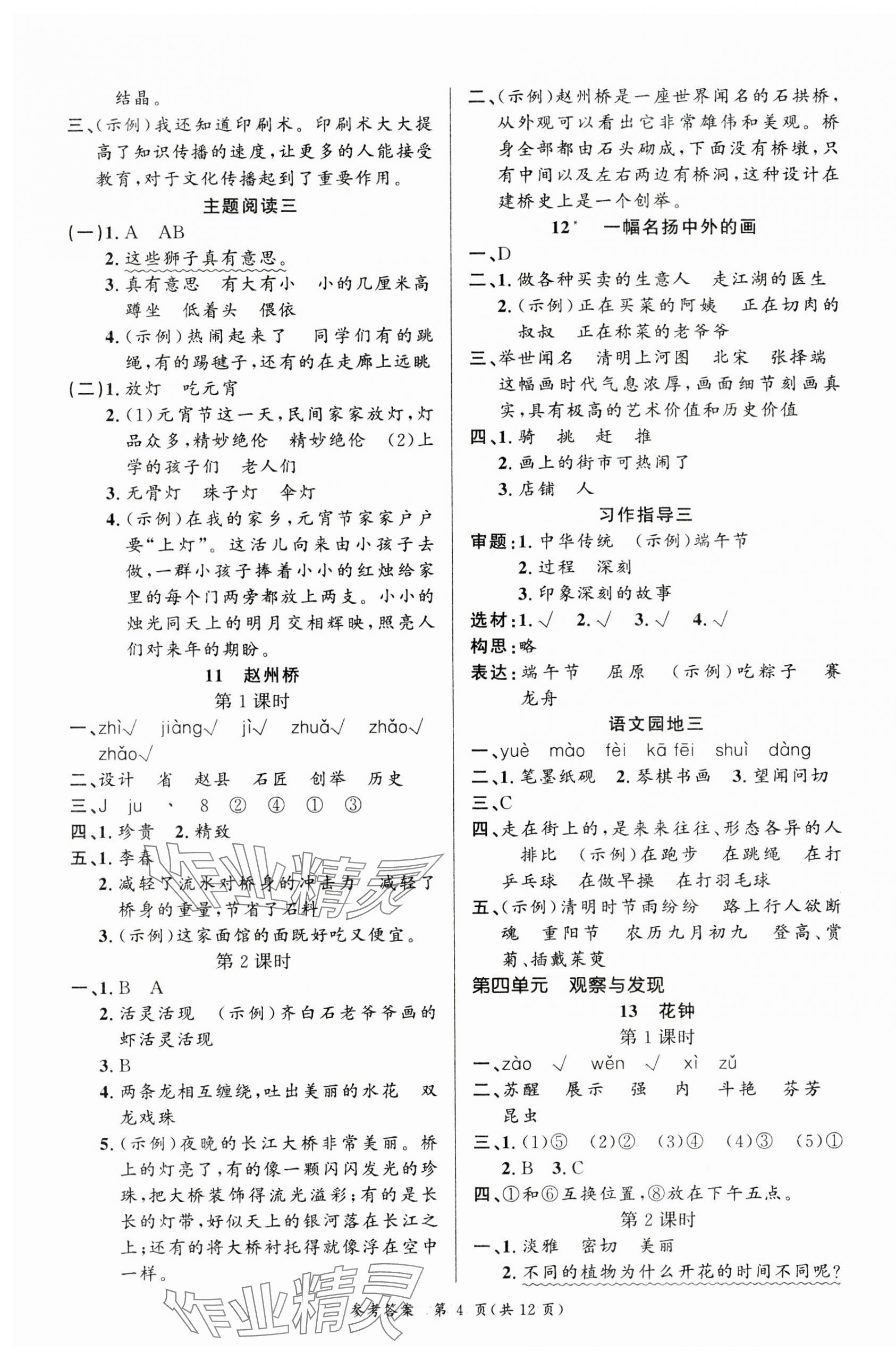 2025年課時奪冠三年級語文下冊人教版 參考答案第4頁