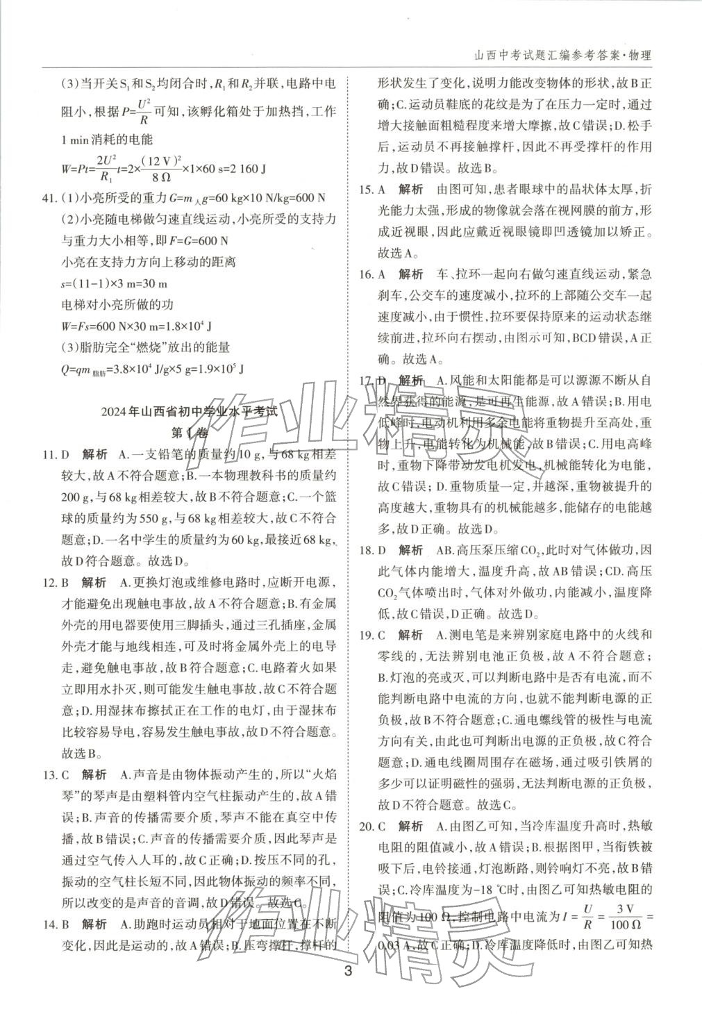 2026年中考試題探究試題薈萃物理山西專版&nbsp;第3頁