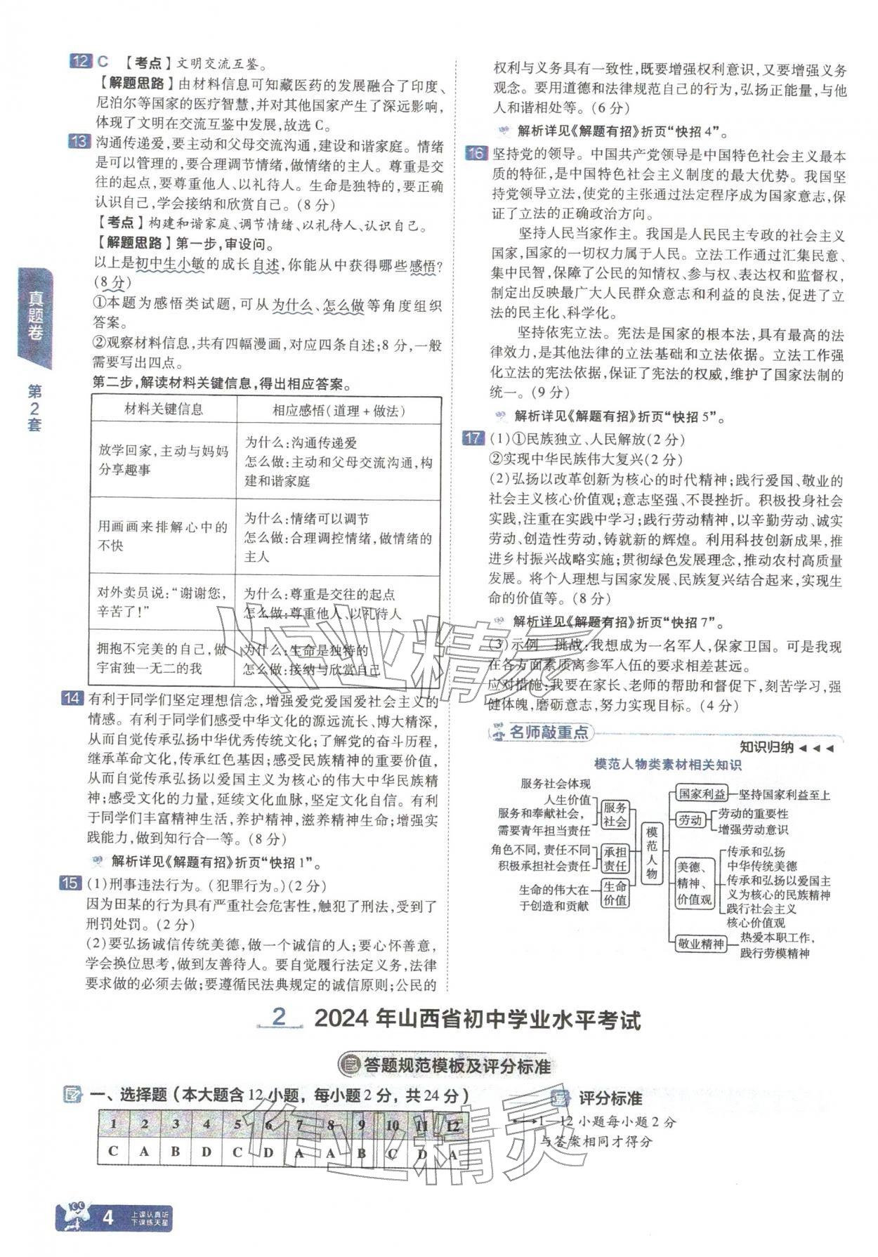 2026年金考卷中考45套汇编道德与法治人教版山西专版&nbsp;参考答案第3页