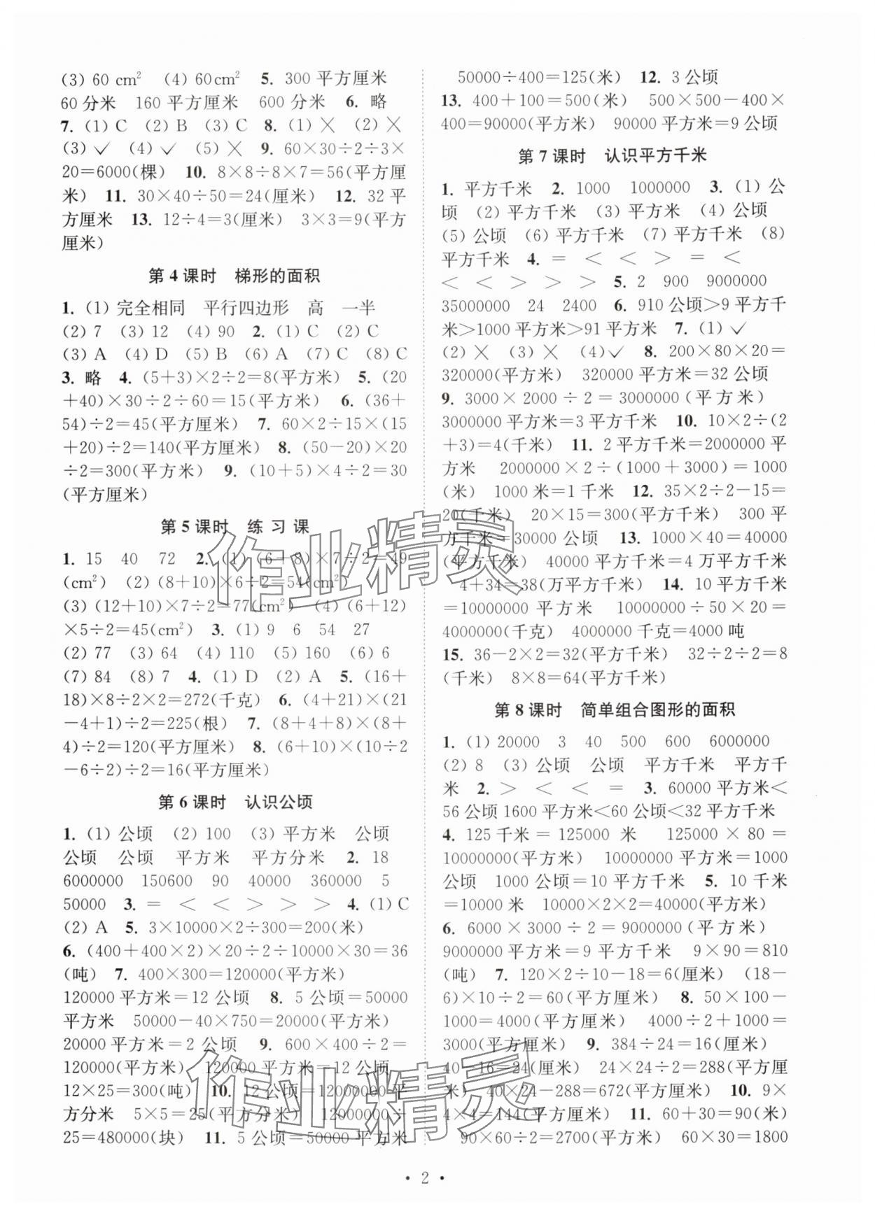 2025年创新课时作业本五年级数学上册苏教版 第2页