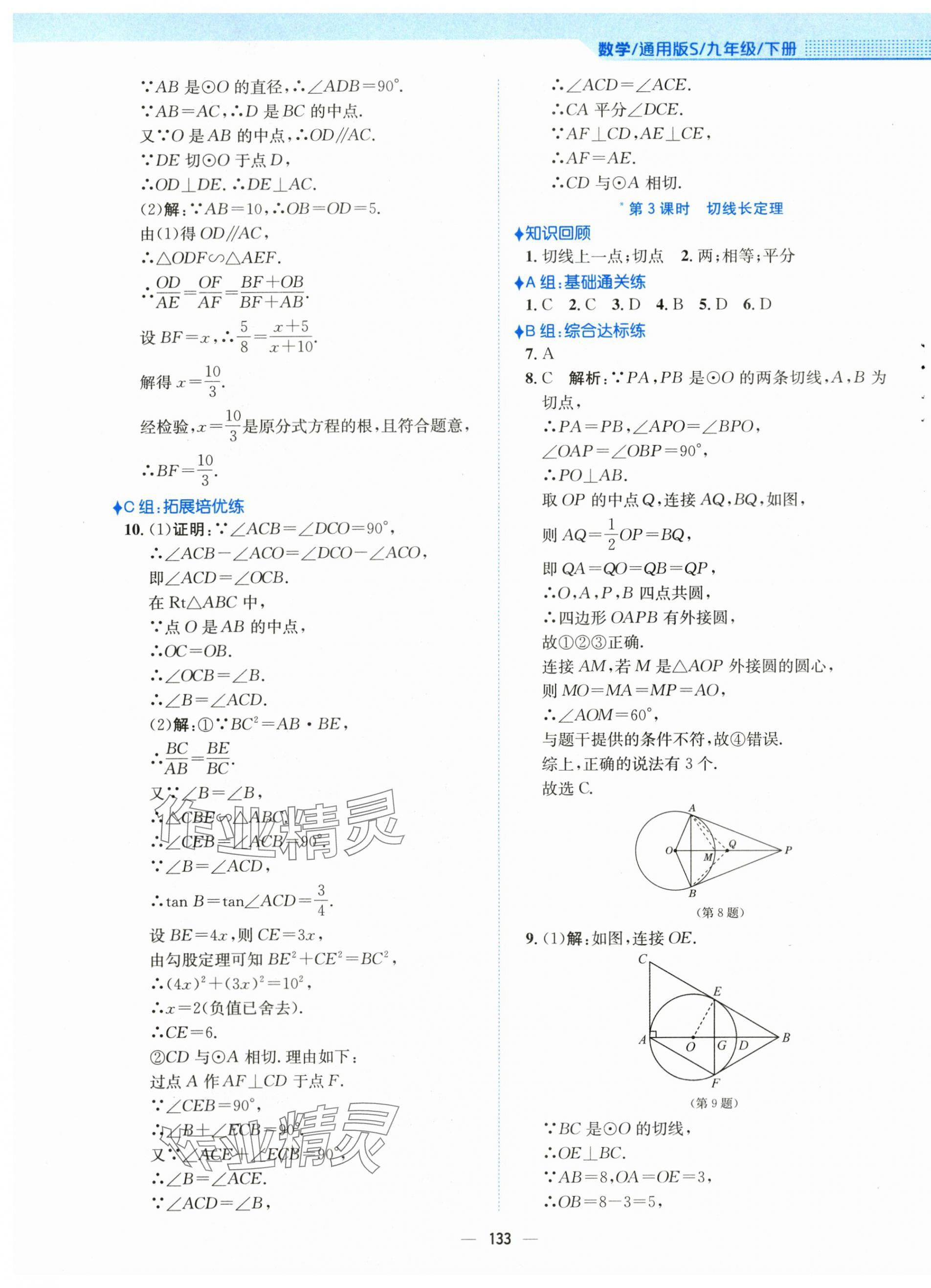 2024年新編基礎(chǔ)訓(xùn)練九年級(jí)數(shù)學(xué)下冊(cè)通用S版 第13頁(yè)