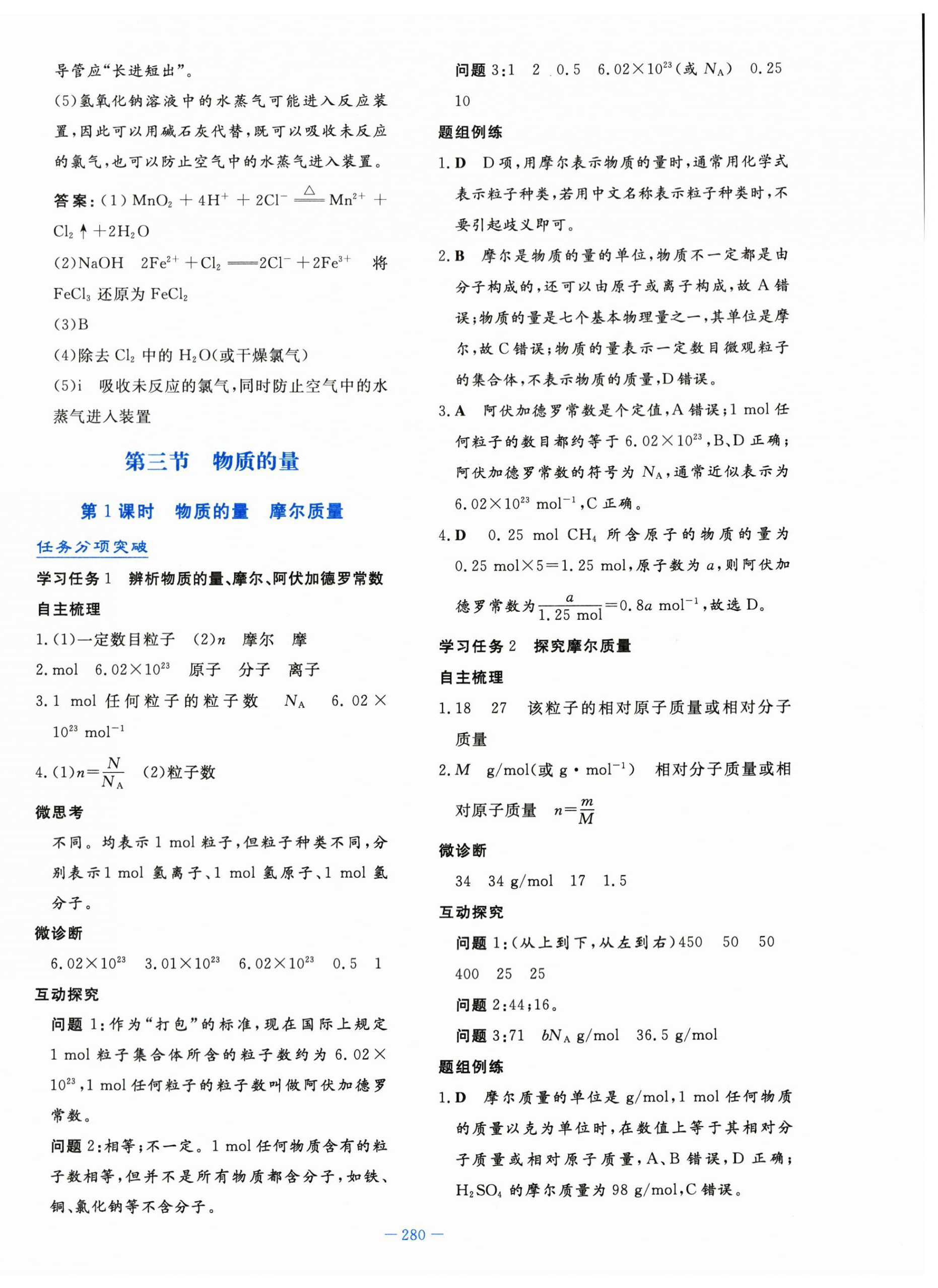 2023年自主學(xué)習(xí)能力測評導(dǎo)與練一化學(xué)必修第一冊人教版 第22頁