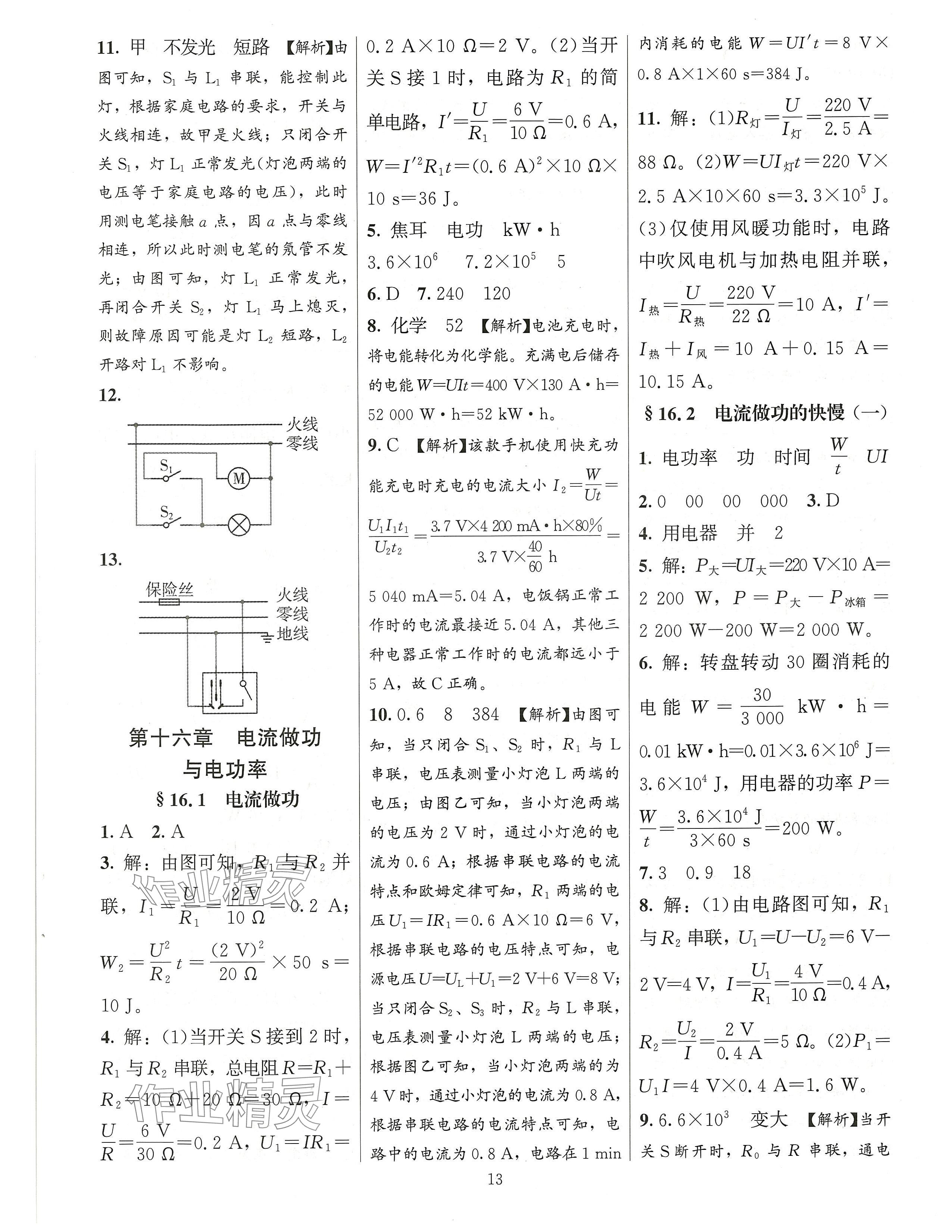 2024年同步練習加過關(guān)測試九年級物理全一冊滬科版 第13頁