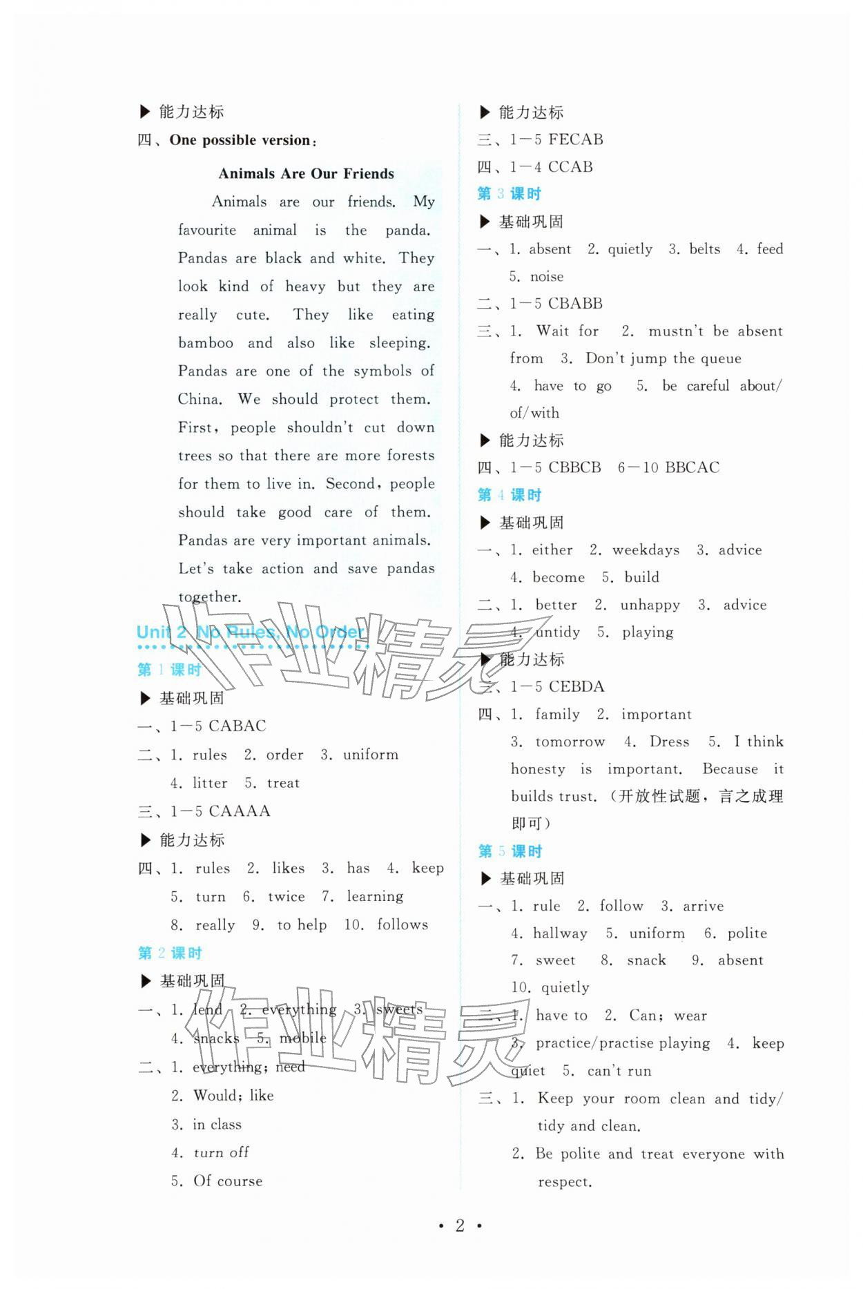 2026年金学典同步解析与测评贵州人民出版社七年级英语下册人教版&nbsp;第2页