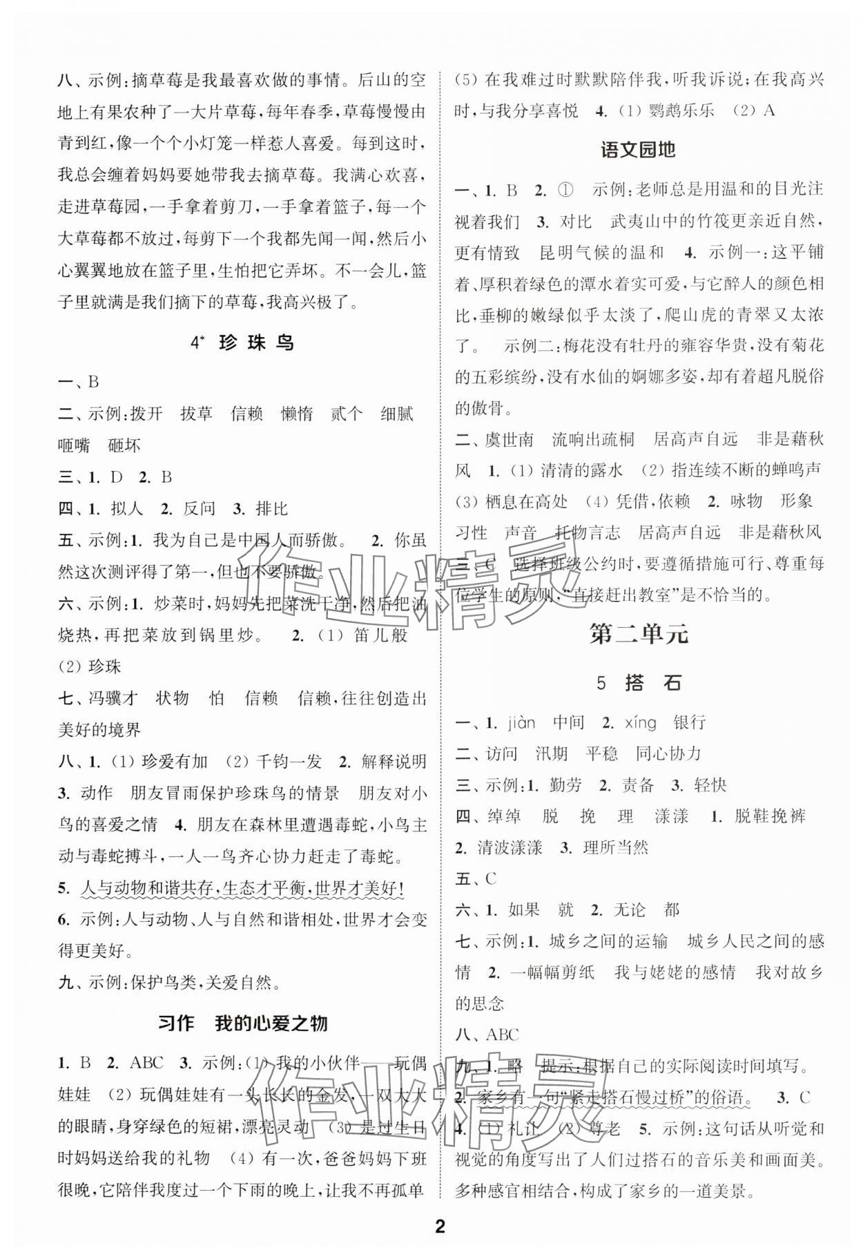 2024年通城学典课时作业本五年级语文上册人教版 参考答案第2页