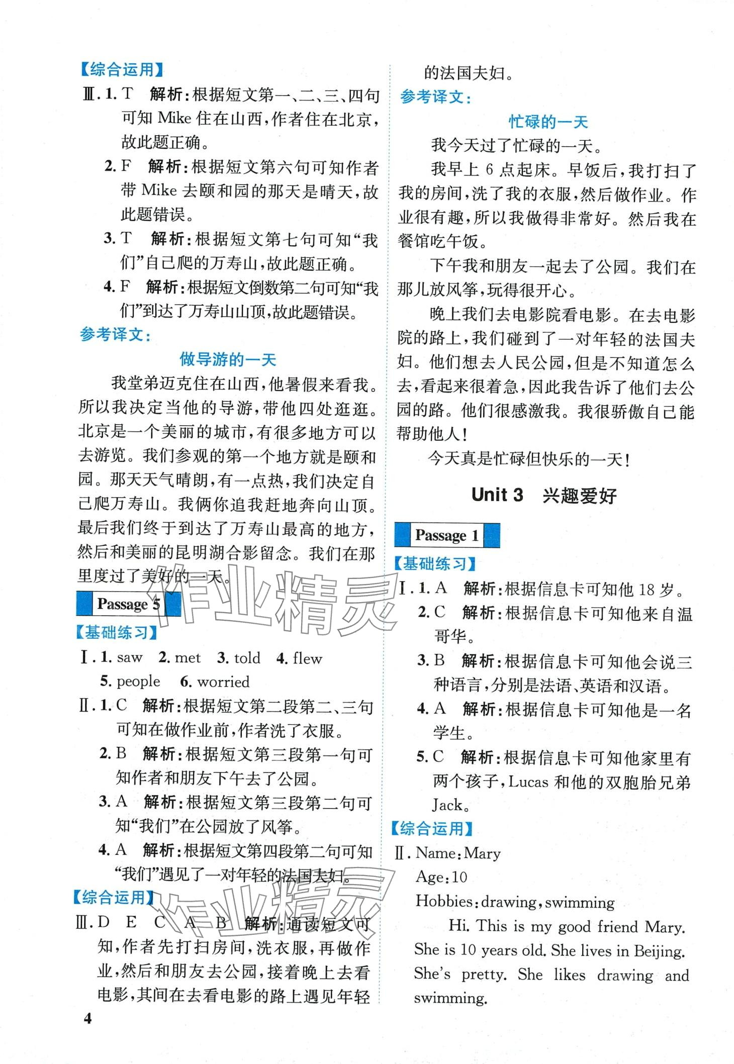2024年培優(yōu)閱讀分級(jí)閱讀+寫(xiě)作范文五年級(jí)英語(yǔ)&nbsp;第6頁(yè)