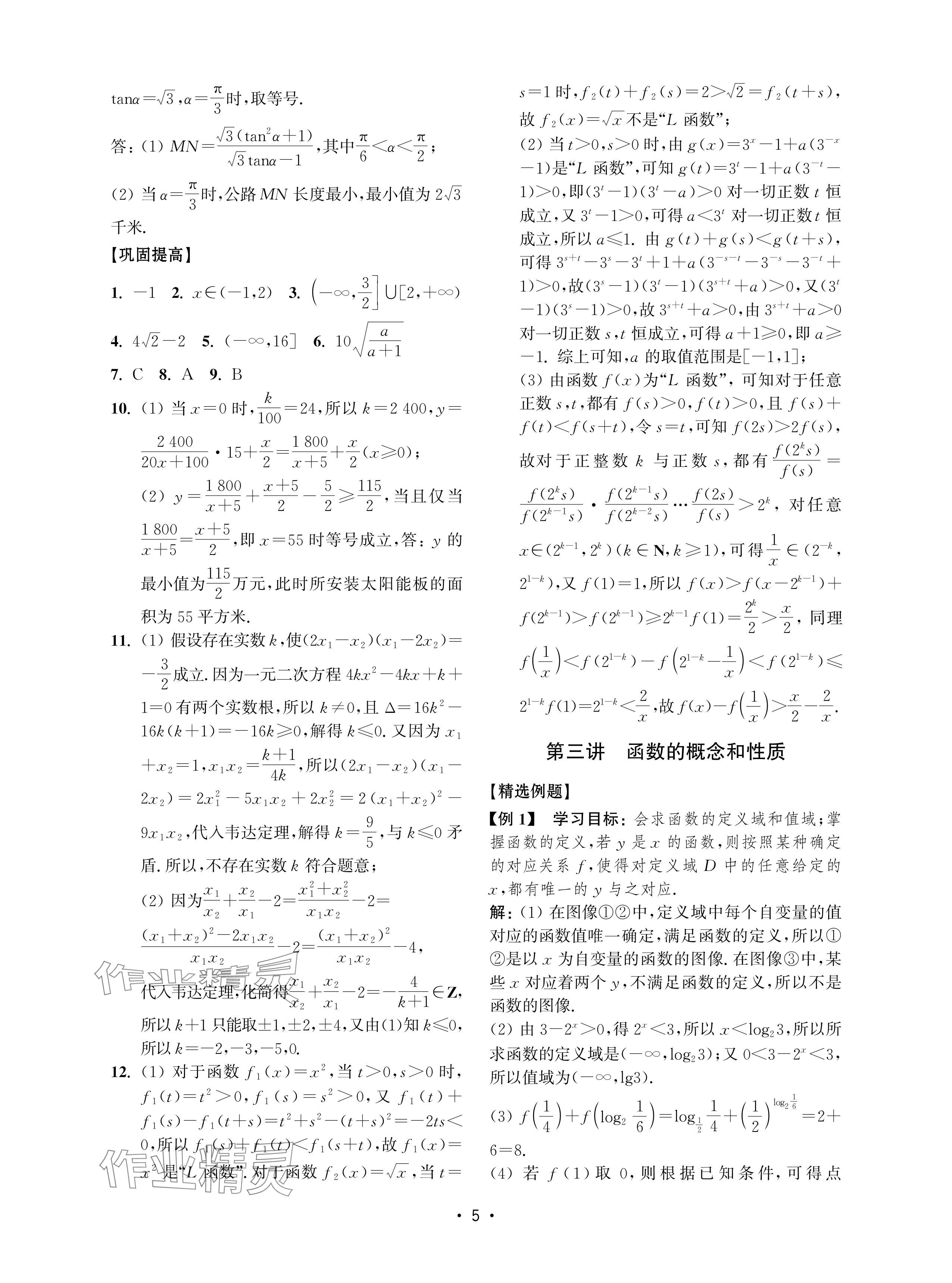 2024年高考數(shù)學(xué)風(fēng)暴高中滬教版 參考答案第5頁