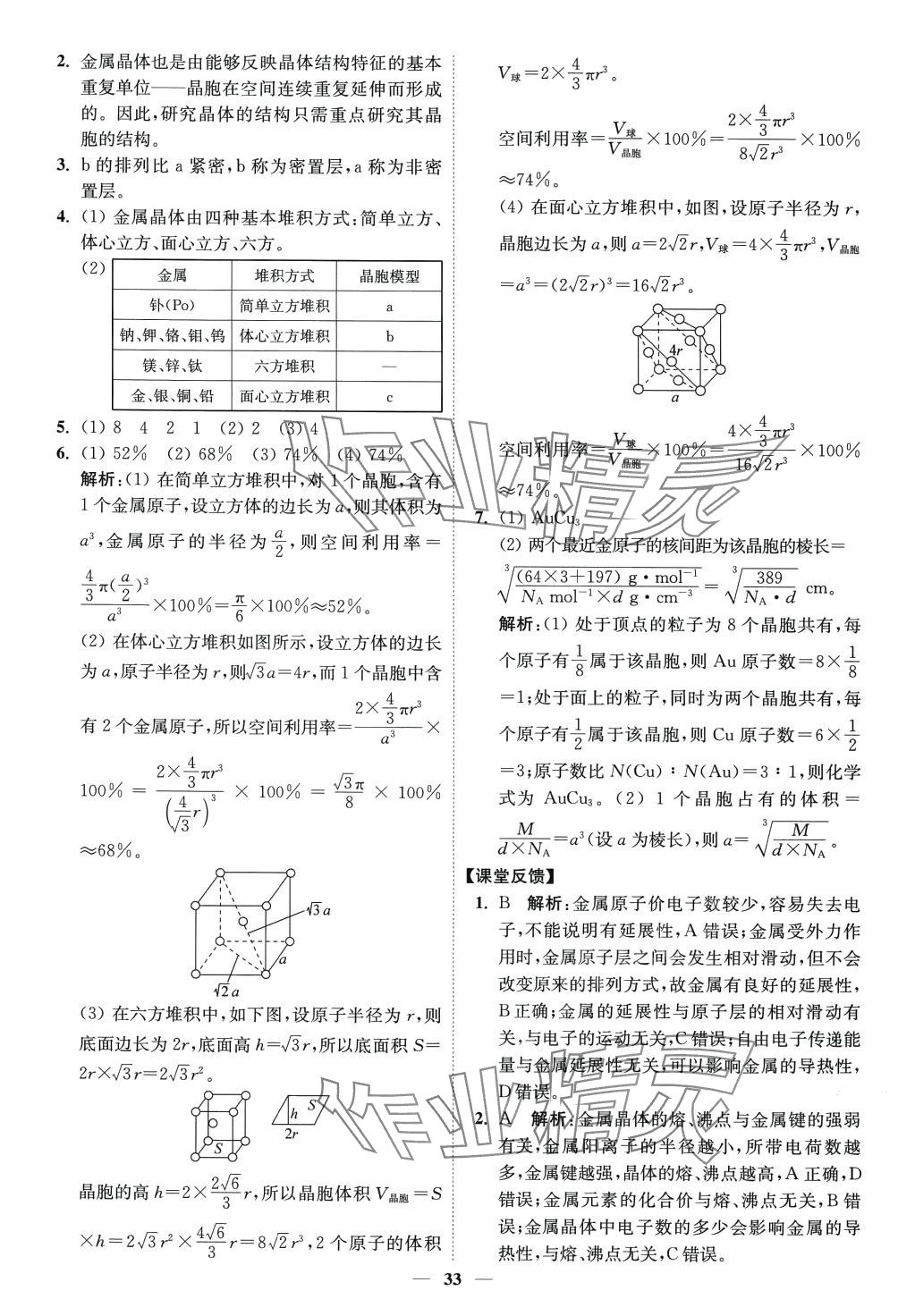 2024年活動(dòng)單導(dǎo)學(xué)課程高中化學(xué)選擇性必修2蘇教版 第13頁