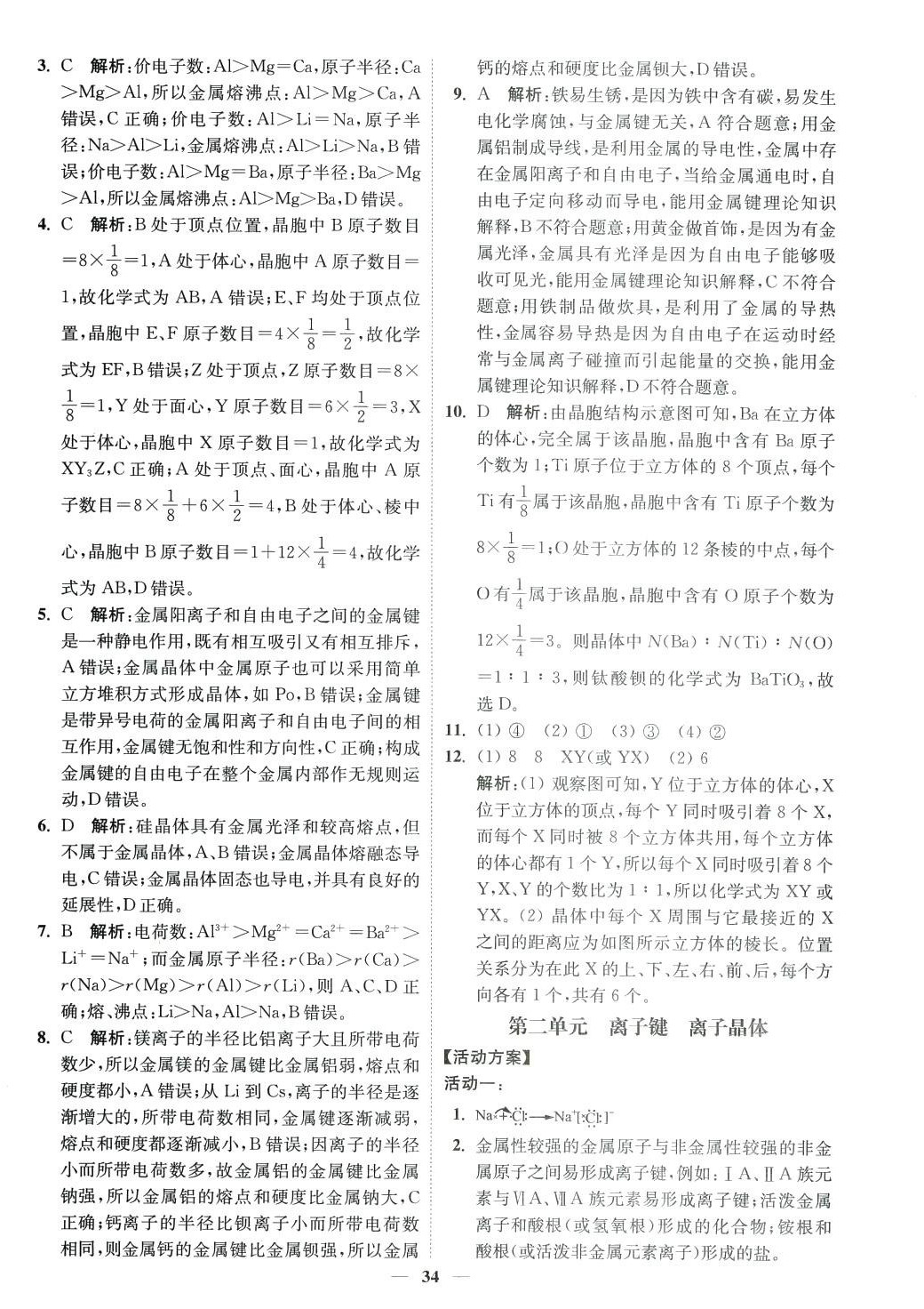 2024年活動(dòng)單導(dǎo)學(xué)課程高中化學(xué)選擇性必修2蘇教版 第14頁(yè)