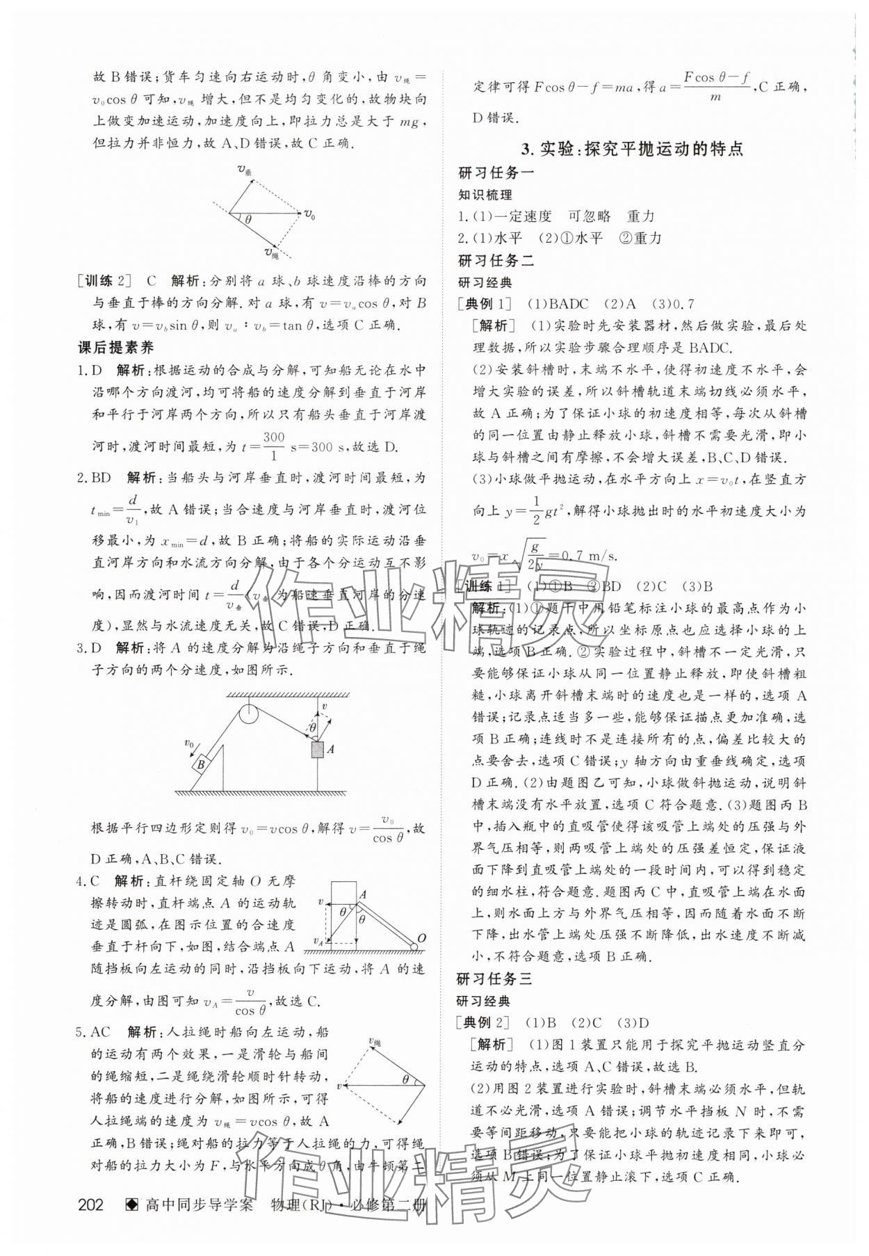 2025年名師伴你行高中同步導(dǎo)學(xué)案高中物理必修第二冊(cè)人教版 參考答案第3頁