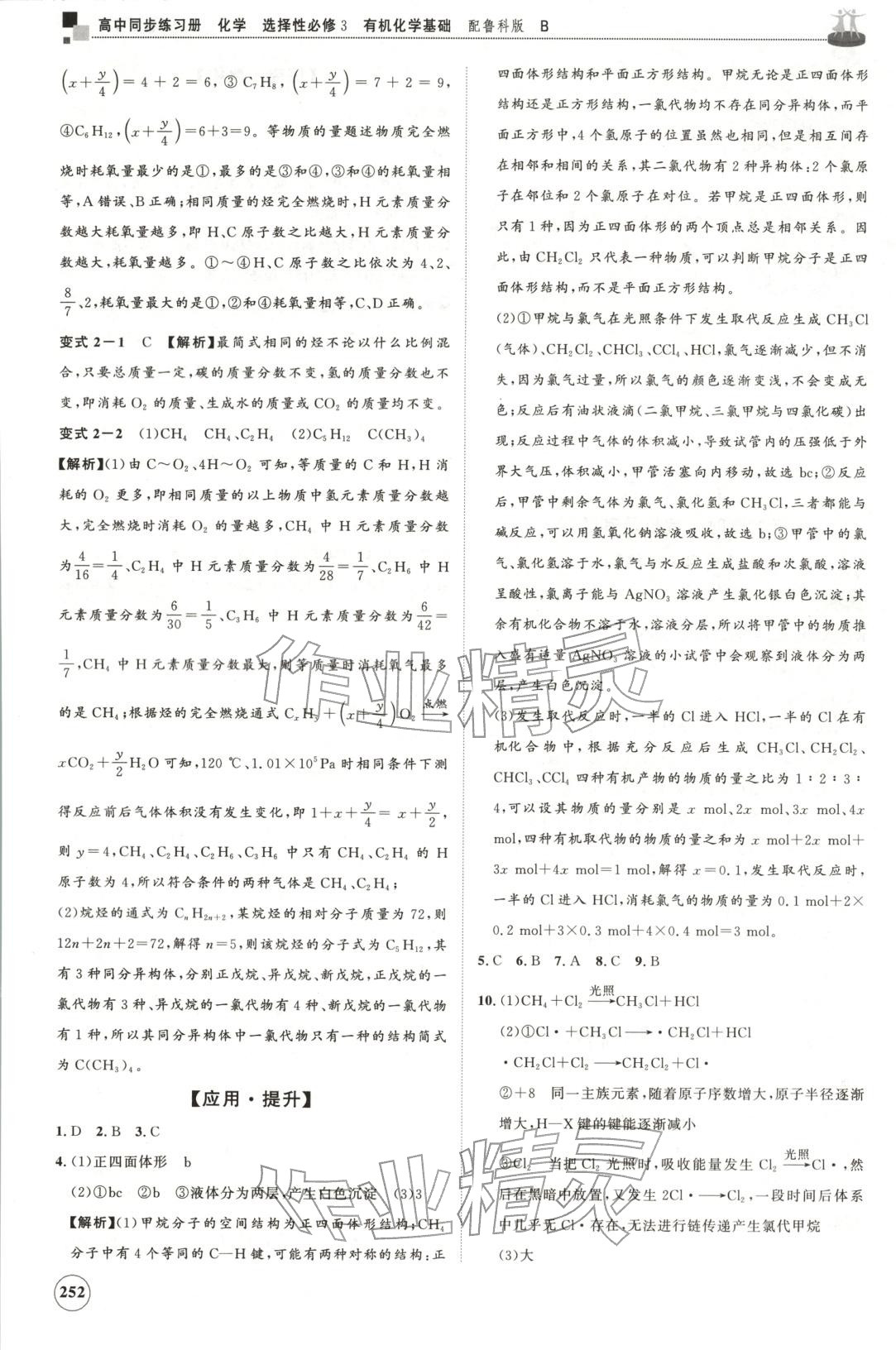 2025年同步練習冊山東友誼出版社高中化學選擇性必修第三冊魯科版B&nbsp;第8頁