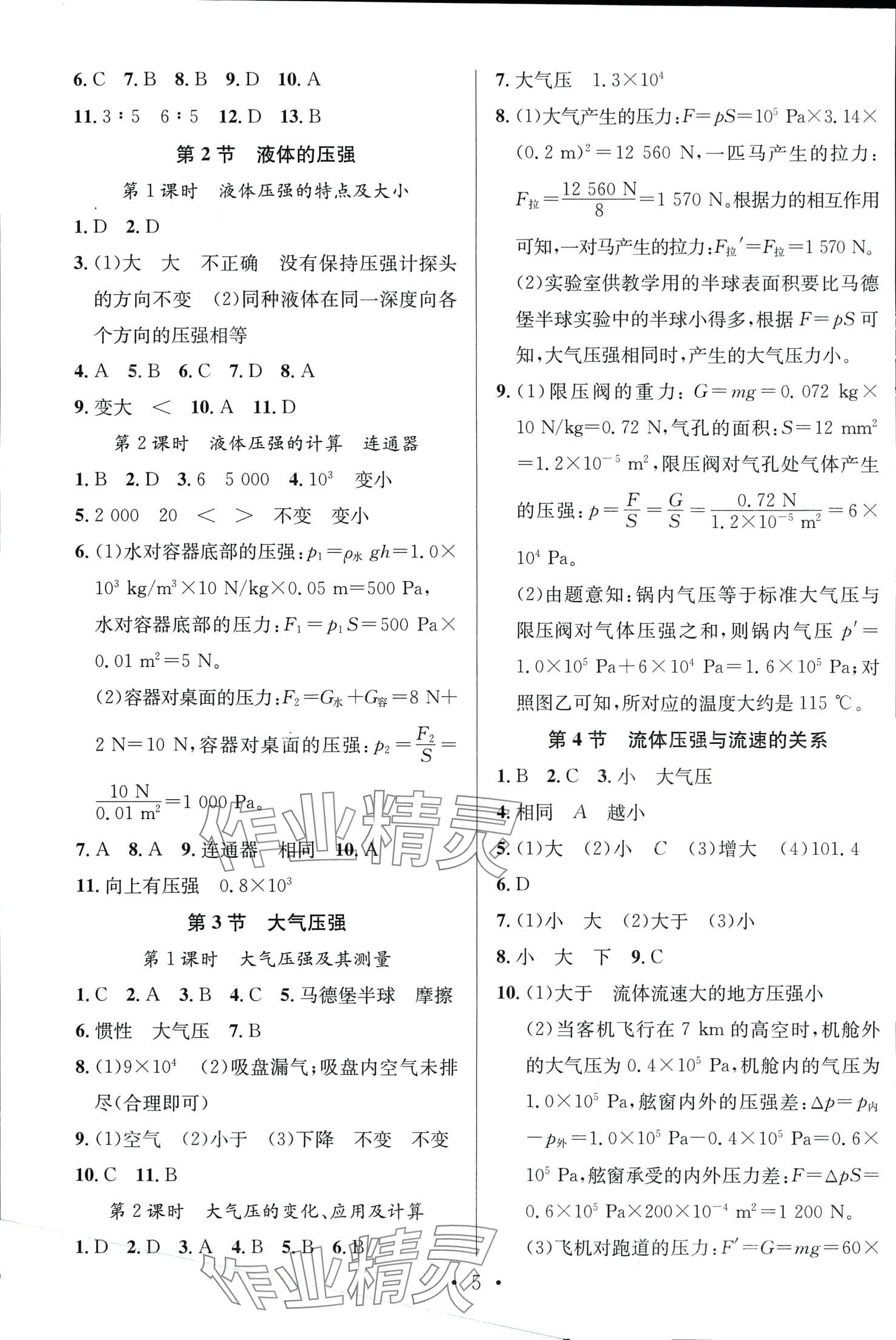 2024年新動力名校通八年級物理下冊人教版&nbsp;第5頁
