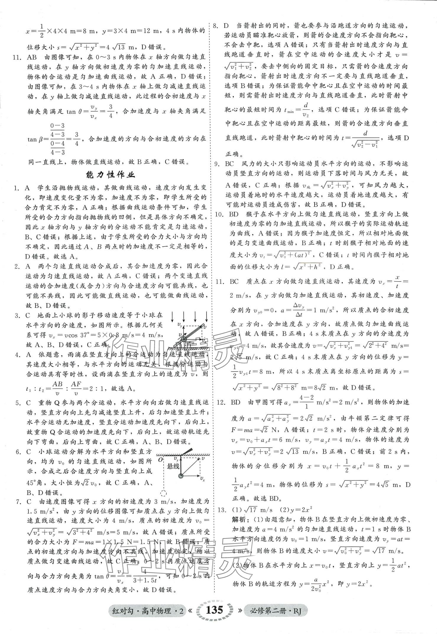 2024年紅對勾45分鐘作業(yè)與單元評估高中物理必修第二冊人教版 第3頁