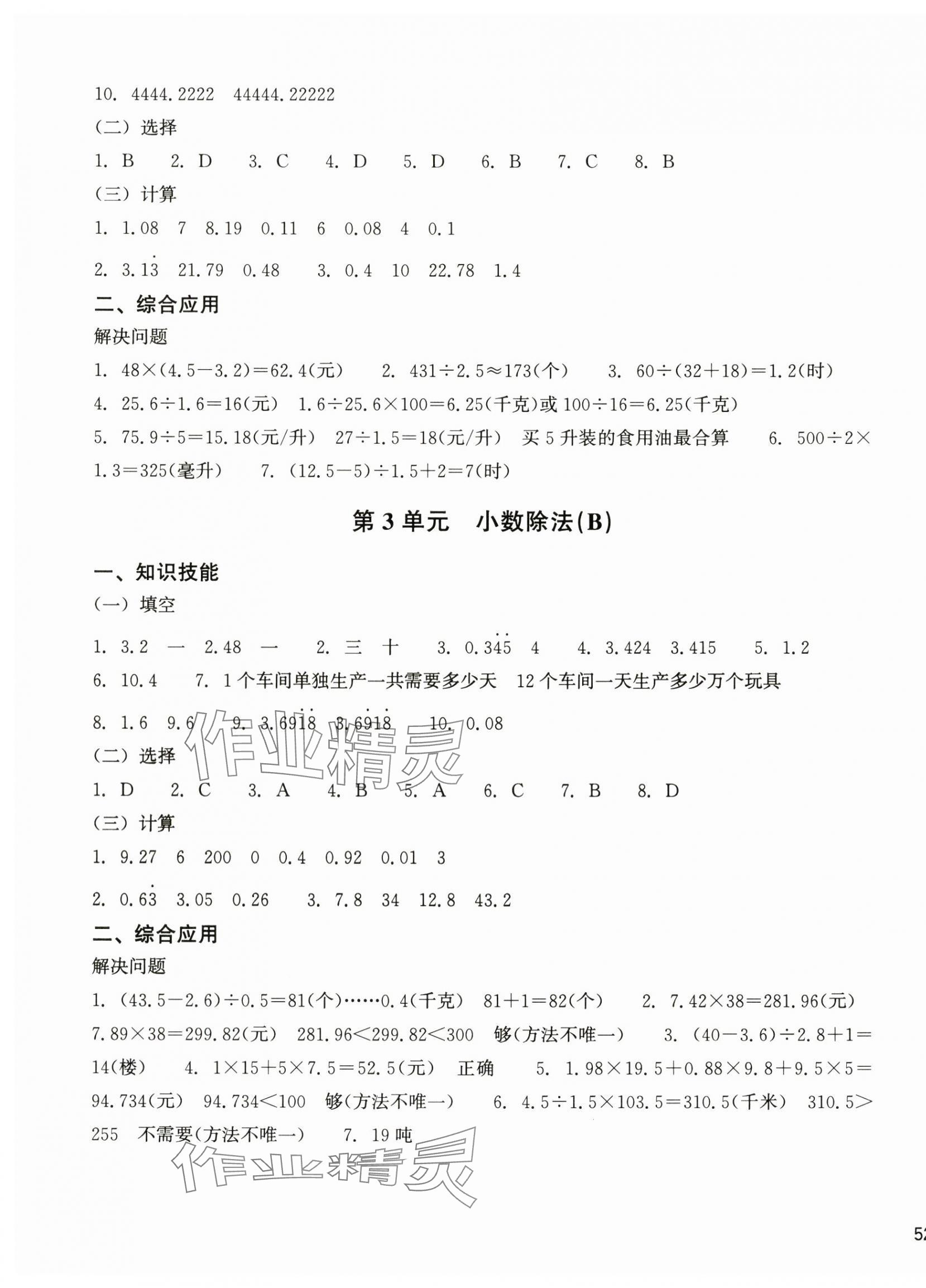 2024年新編單元能力訓(xùn)練卷五年級數(shù)學(xué)上冊人教版 第3頁