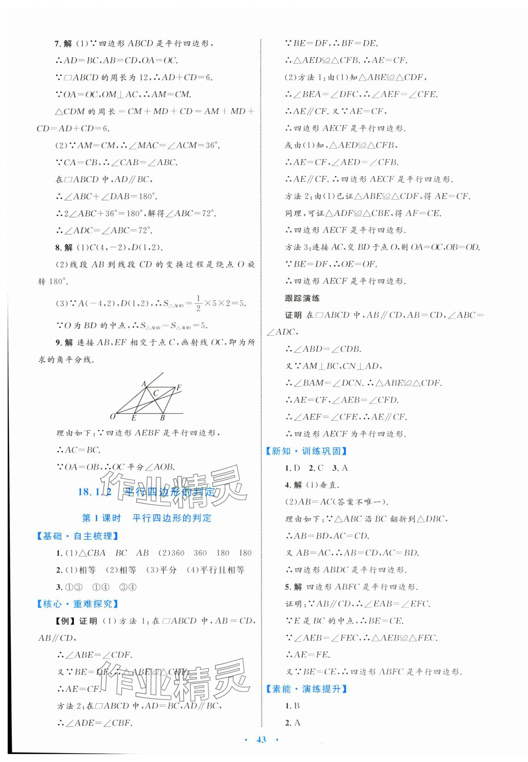 2024年同步學(xué)習(xí)目標(biāo)與檢測(cè)八年級(jí)數(shù)學(xué)下冊(cè)人教版 第15頁