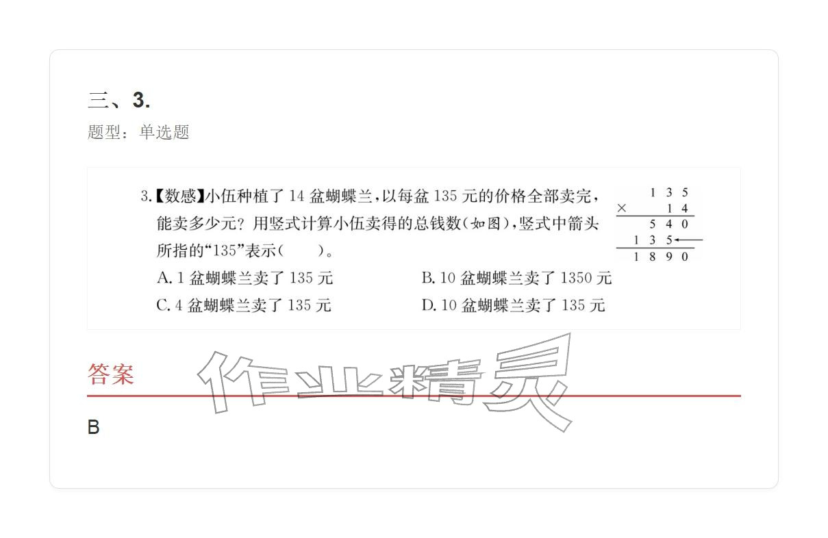 2025年学业水平评价四年级数学上册人教版&nbsp;参考答案第103页