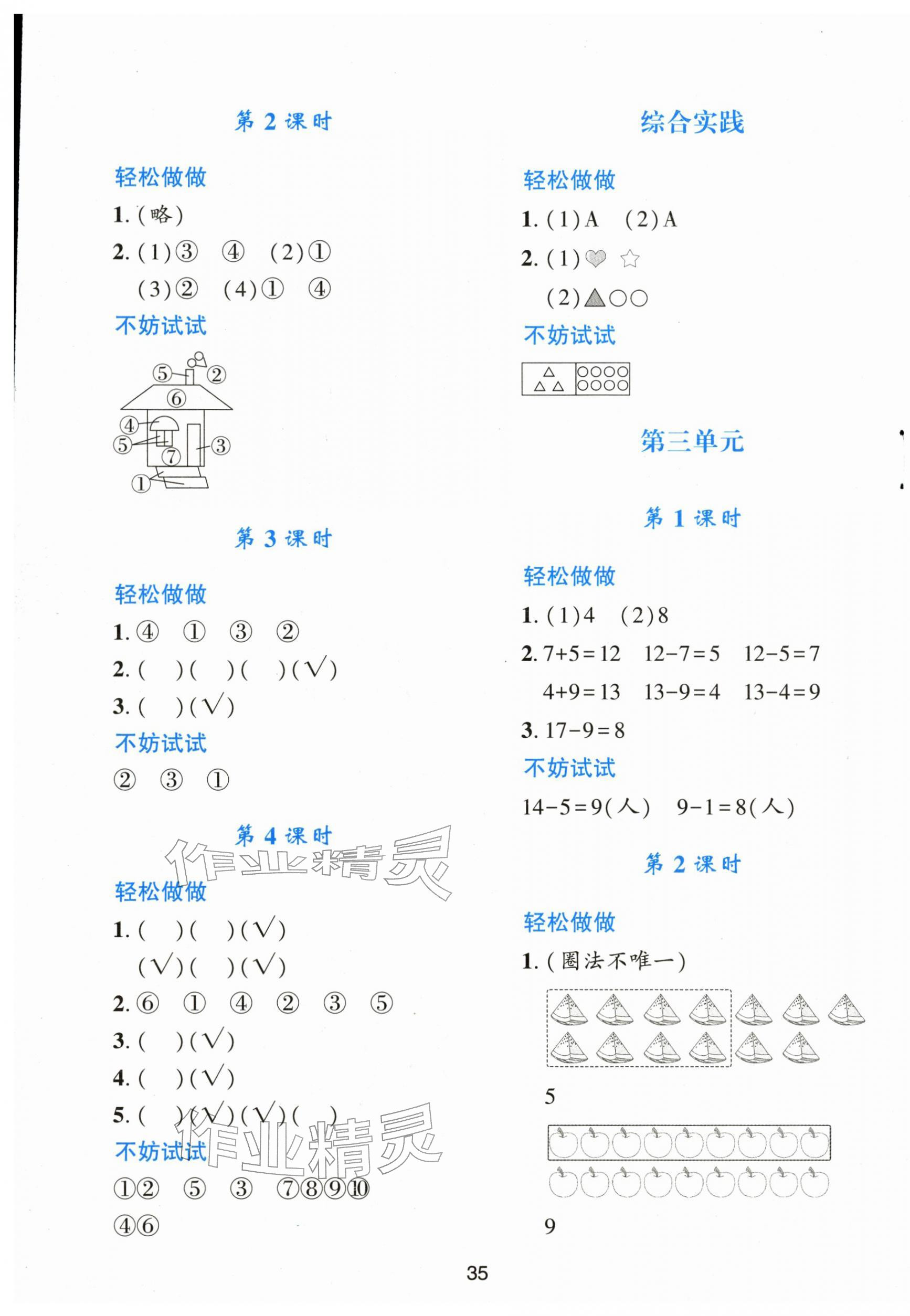 2026年新课程学习与评价一年级数学下册北师大版&nbsp;第3页