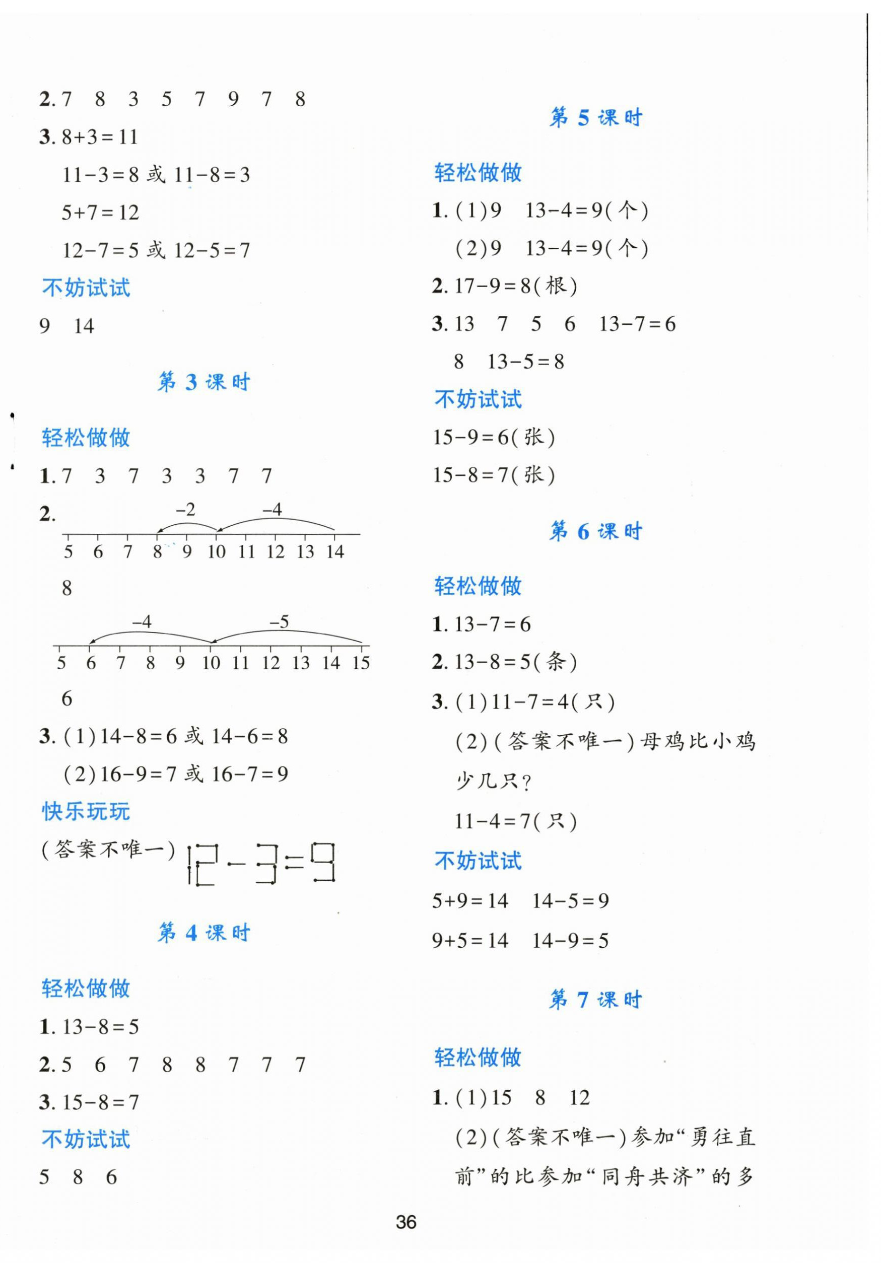 2026年新课程学习与评价一年级数学下册北师大版&nbsp;第4页