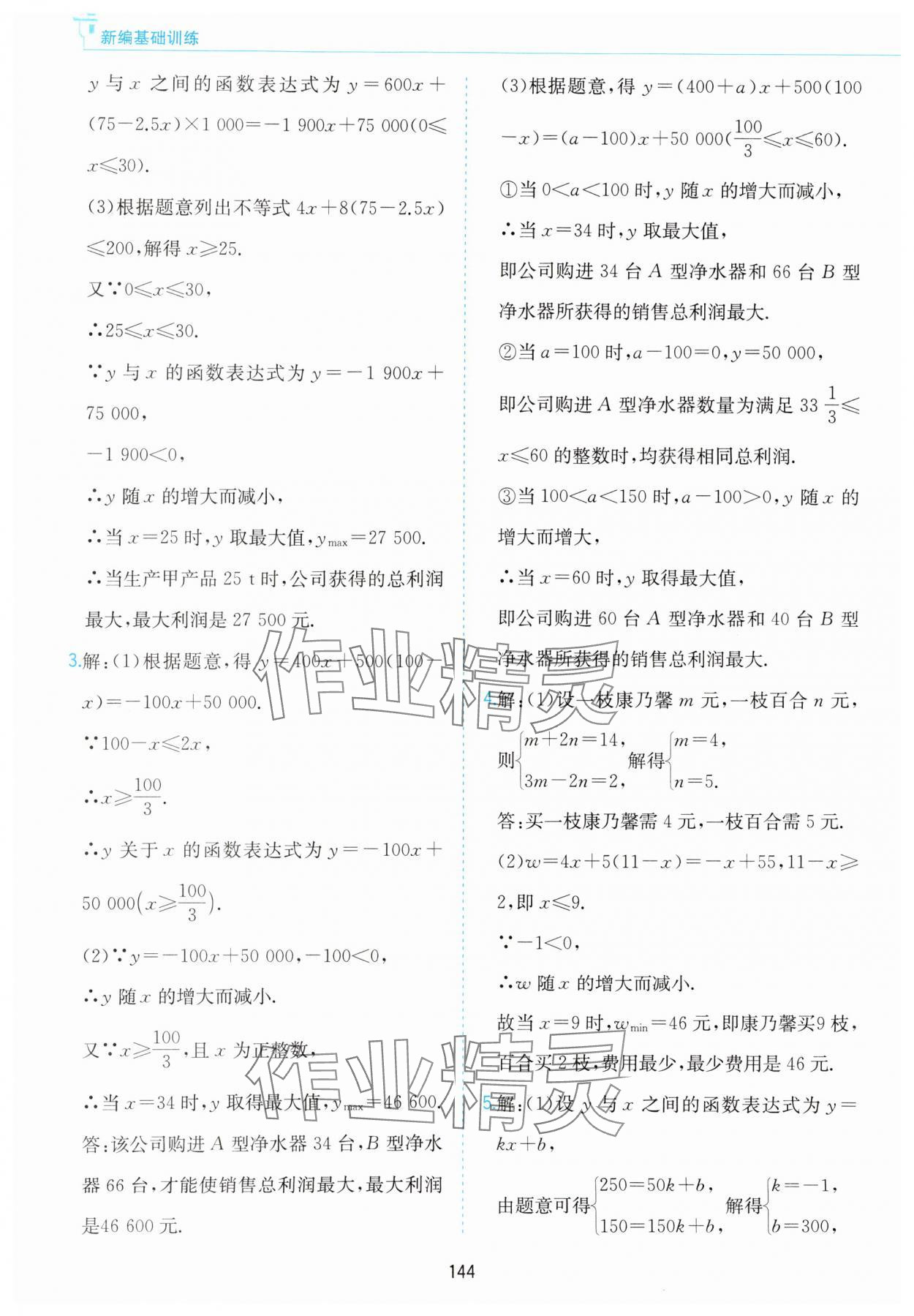 2023年新編基礎(chǔ)訓(xùn)練黃山書社八年級數(shù)學(xué)上冊滬科版 第14頁