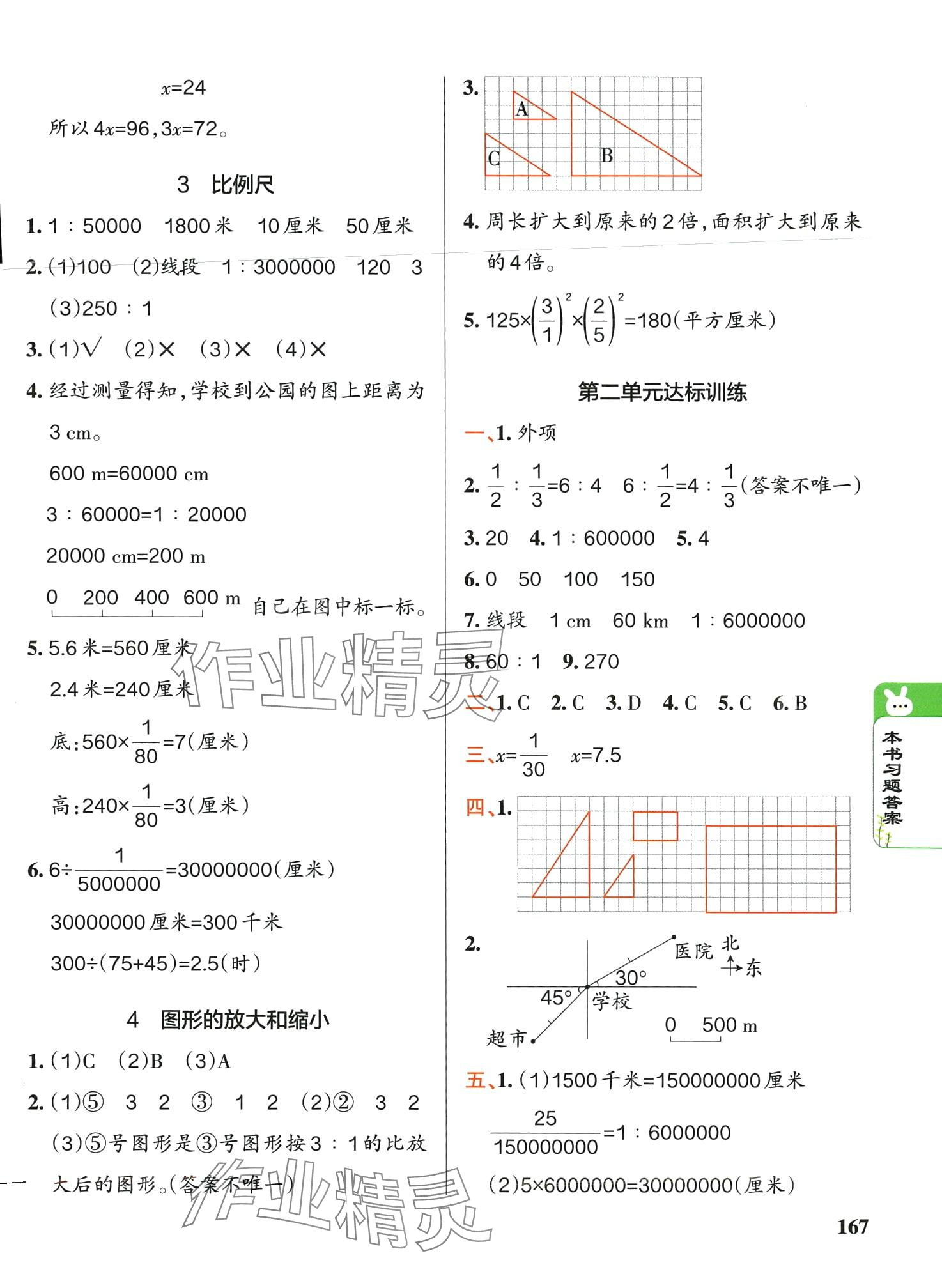 2024年P(guān)ASS教材搭檔六年級數(shù)學(xué)下冊北師大版 第3頁