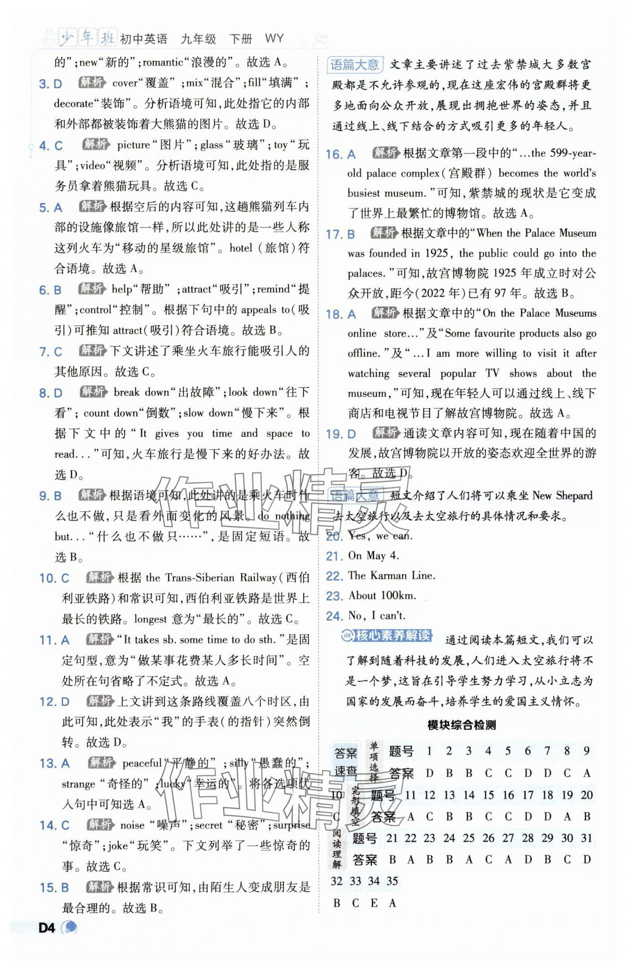 2025年少年班九年級英語下冊外研版 第4頁