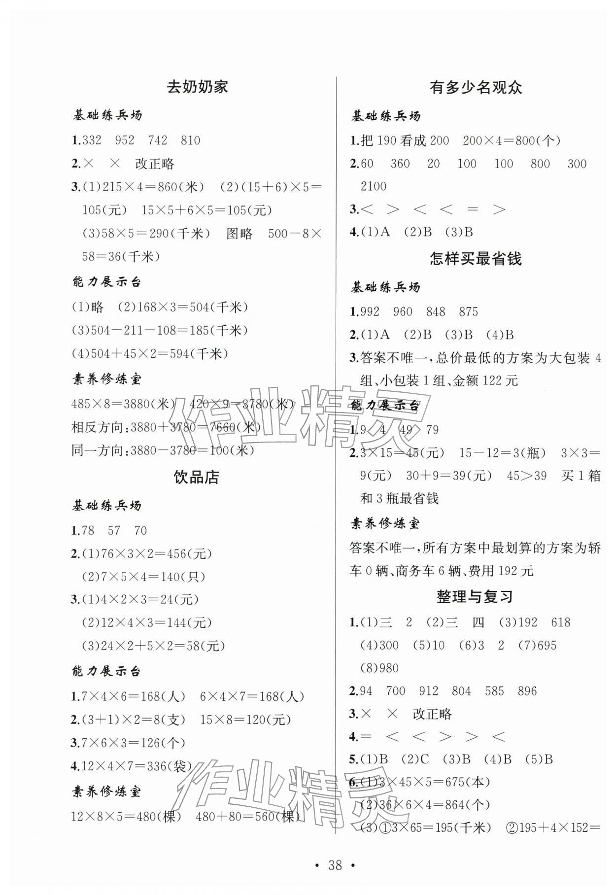 2026年名师讲堂单元同步学练测三年级数学下册北师大版&nbsp;第2页
