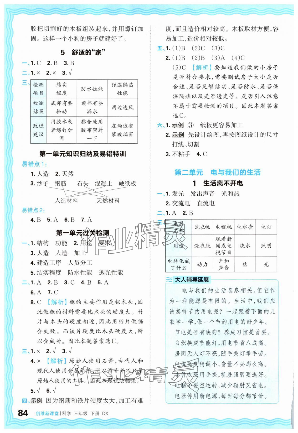 2025年創維新課堂三年級科學下冊大象版 參考答案第2頁