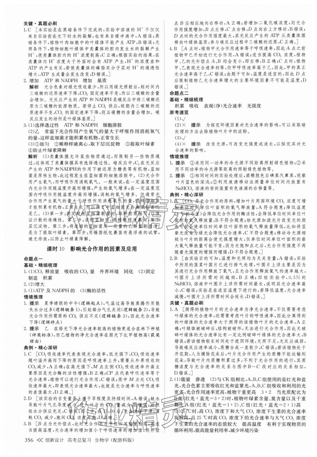 2025年創新設計高考總復生物浙科版 參考答案第12頁