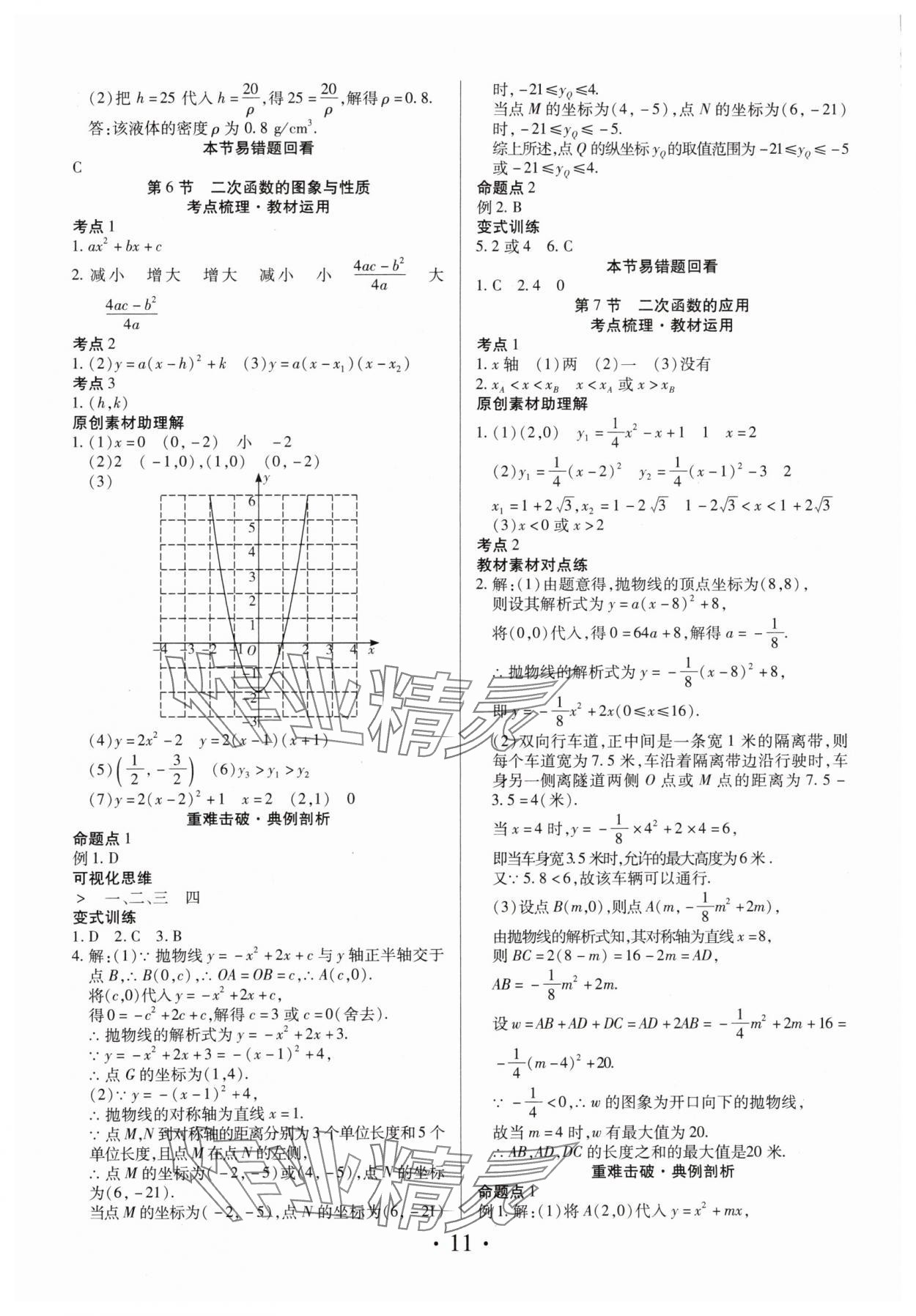 2024年理想中考数学中考河南专版 参考答案第11页