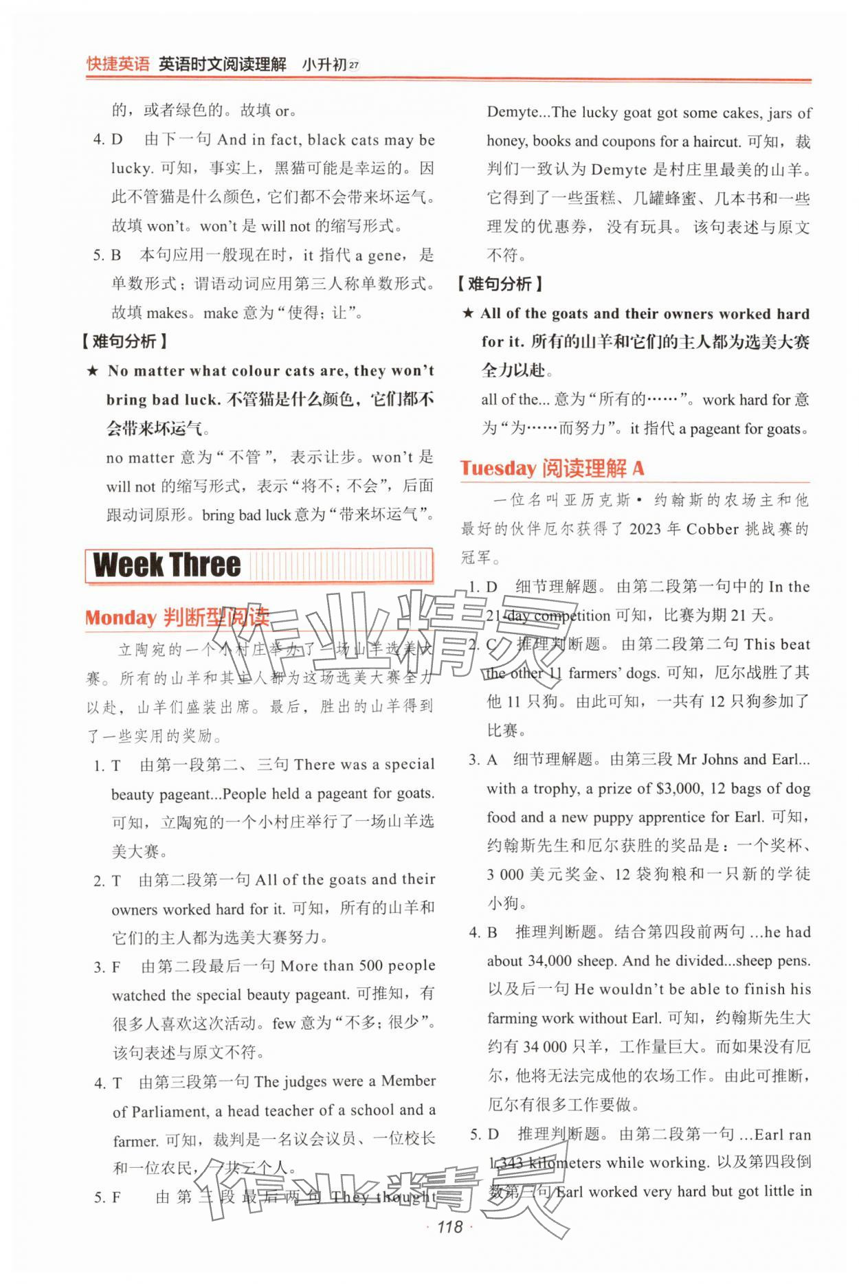 2024年快捷英語時文閱讀理解六年級英語 第6頁