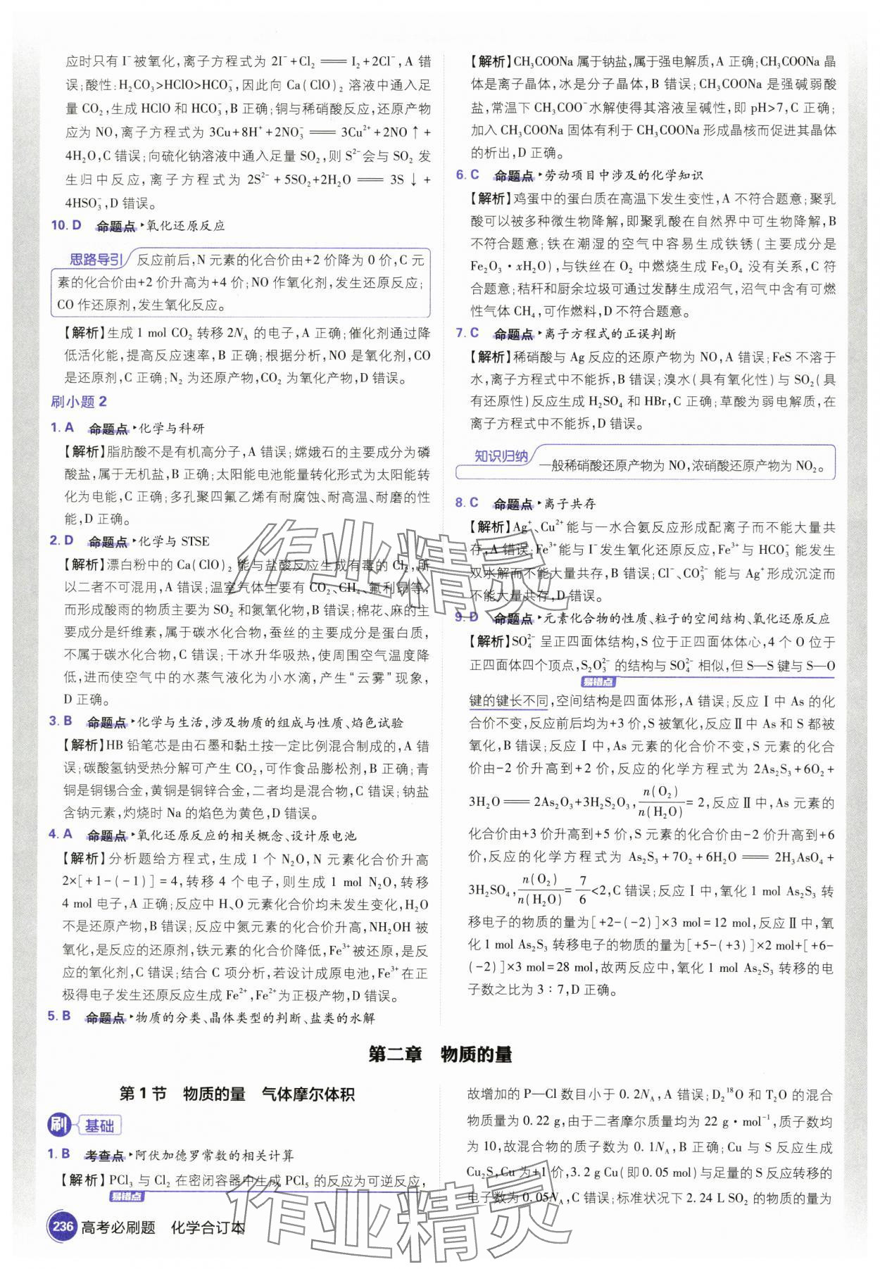 2025年高考必刷題高三化學(xué) 參考答案第10頁