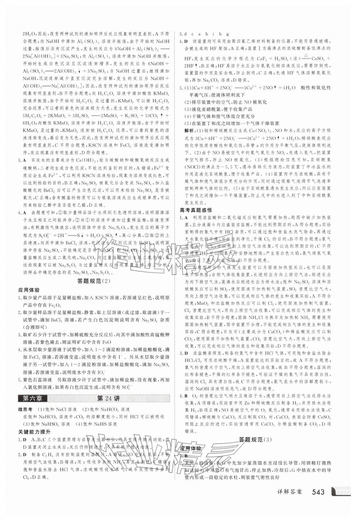 2025年金版新学案高三总复习化学 第27页