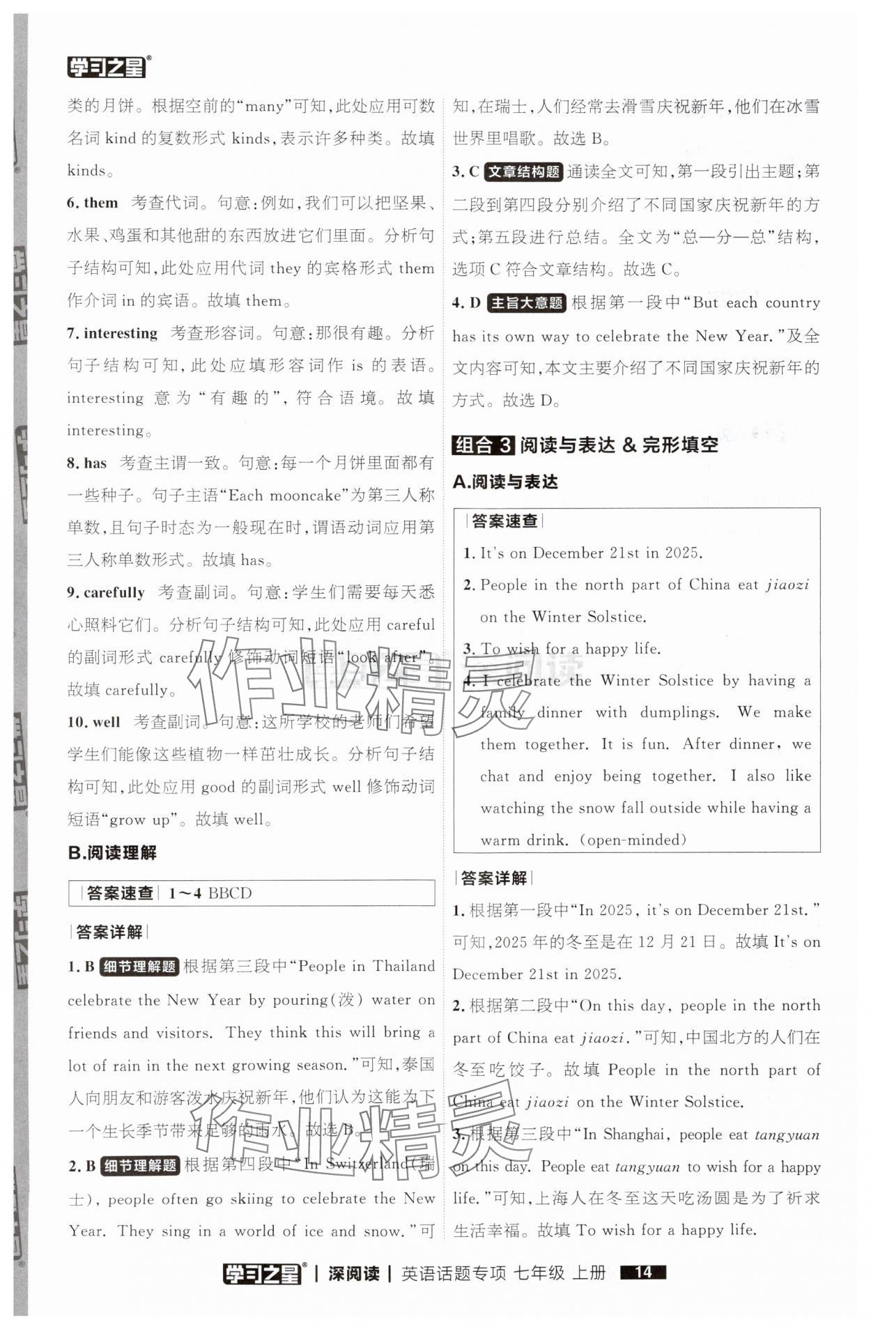 2025年学习之星深阅读七年级英语上册人教版&nbsp;参考答案第14页