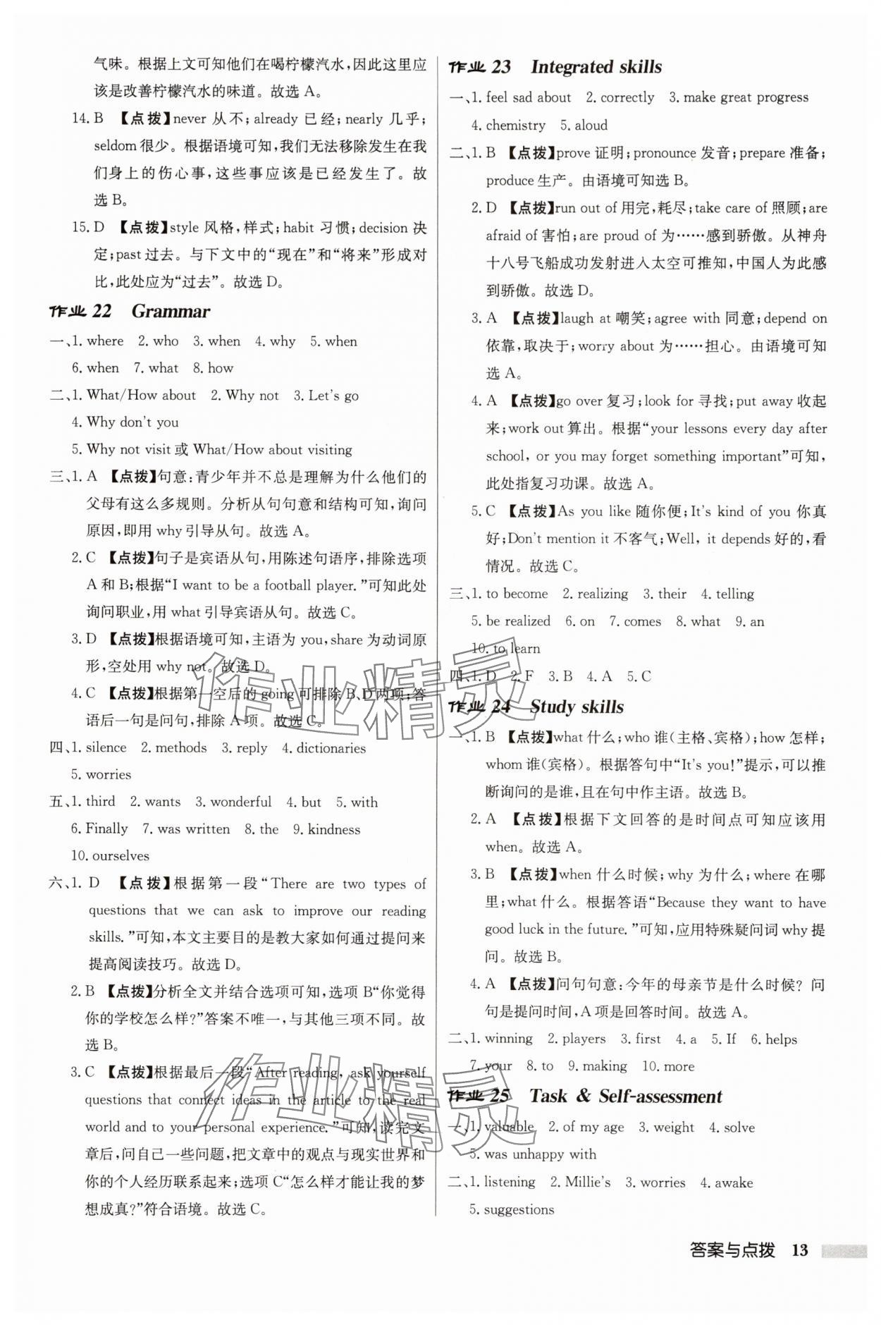 2025年啟東中學作業(yè)本九年級英語上冊譯林版徐州專版 第13頁