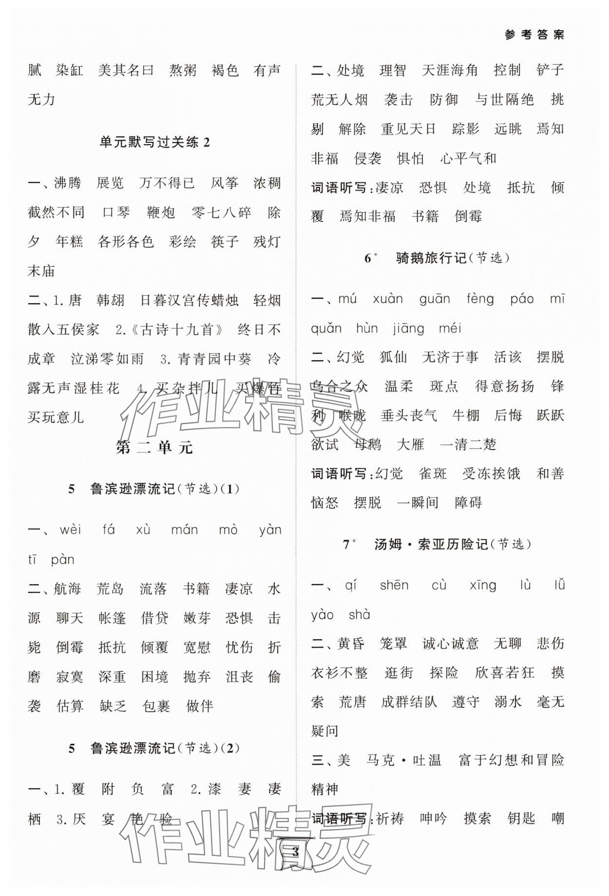 2025年默寫小明星六年級語文下冊人教版 第3頁