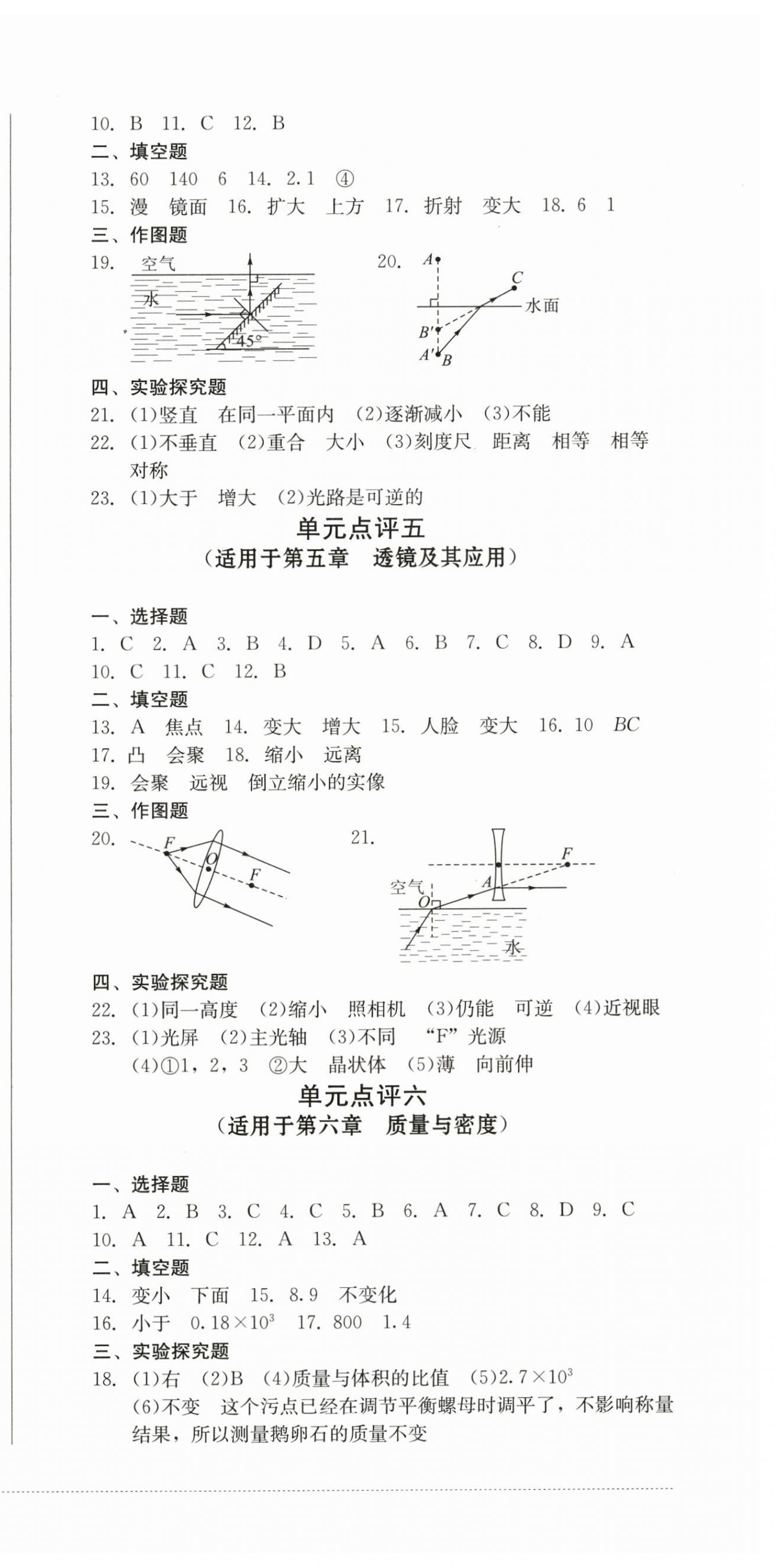 2024年學情點評四川教育出版社八年級物理上冊人教版 第3頁