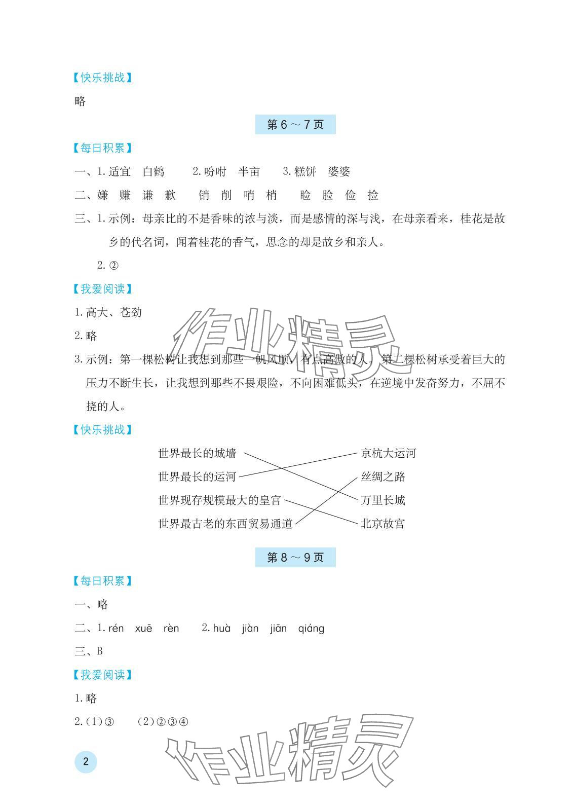 2025年寒假基礎(chǔ)性作業(yè)五年級(jí)語(yǔ)文人教版 參考答案第2頁(yè)