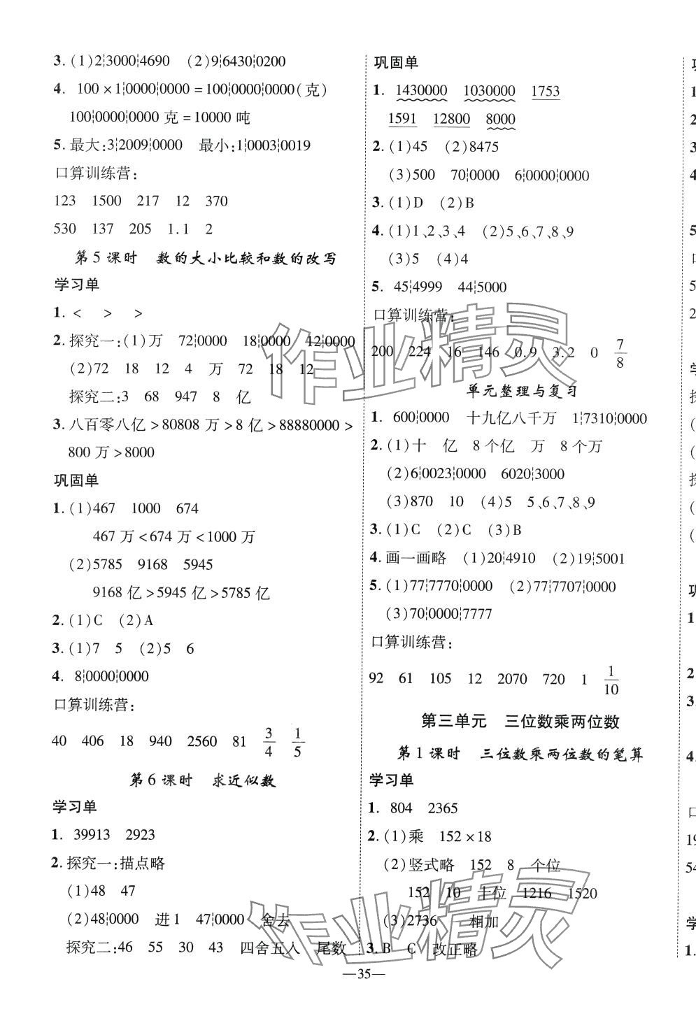 2024年優(yōu)翼學(xué)習(xí)單四年級(jí)數(shù)學(xué)下冊(cè)蘇教版 第3頁(yè)