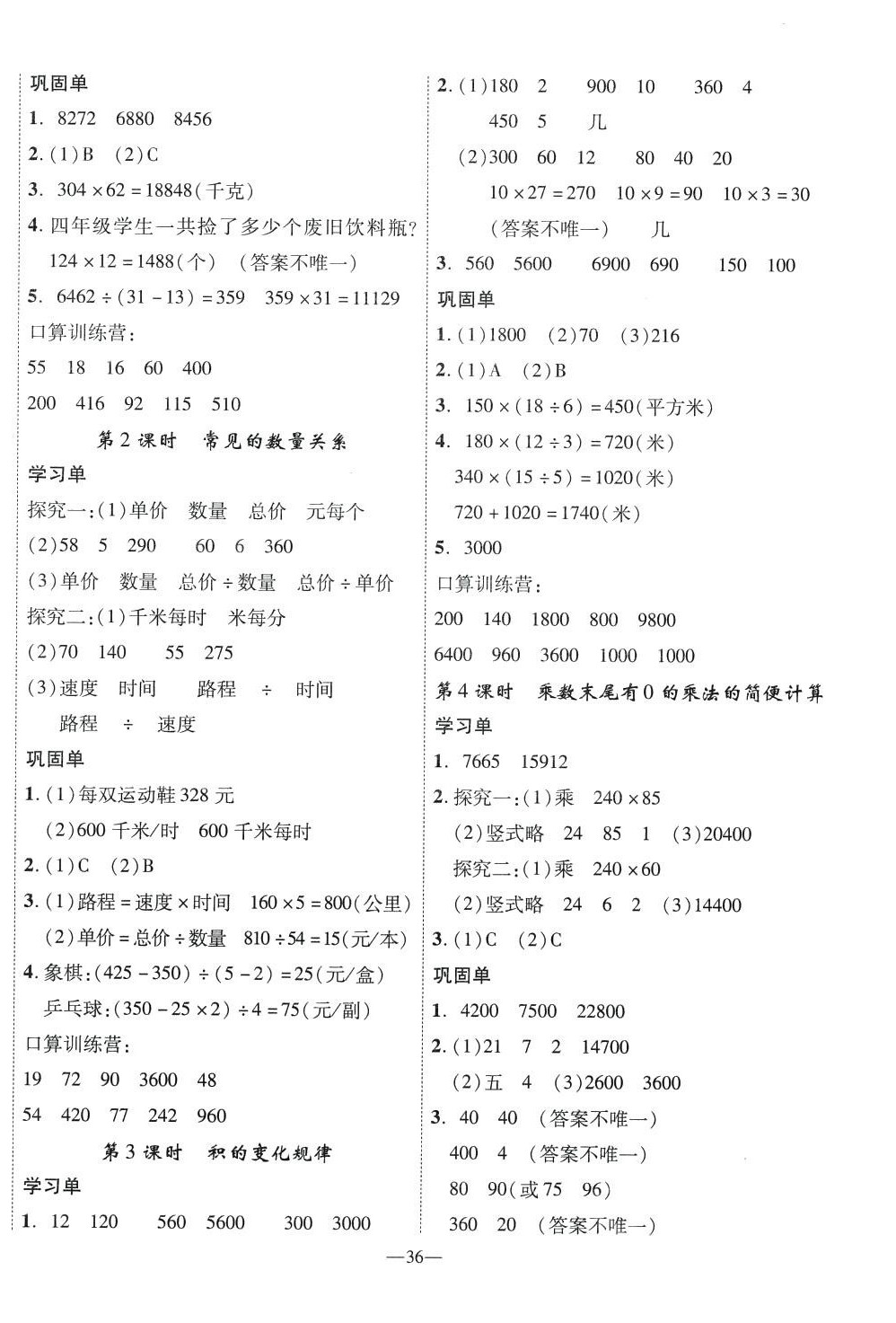 2024年优翼学习单四年级数学下册苏教版 第4页