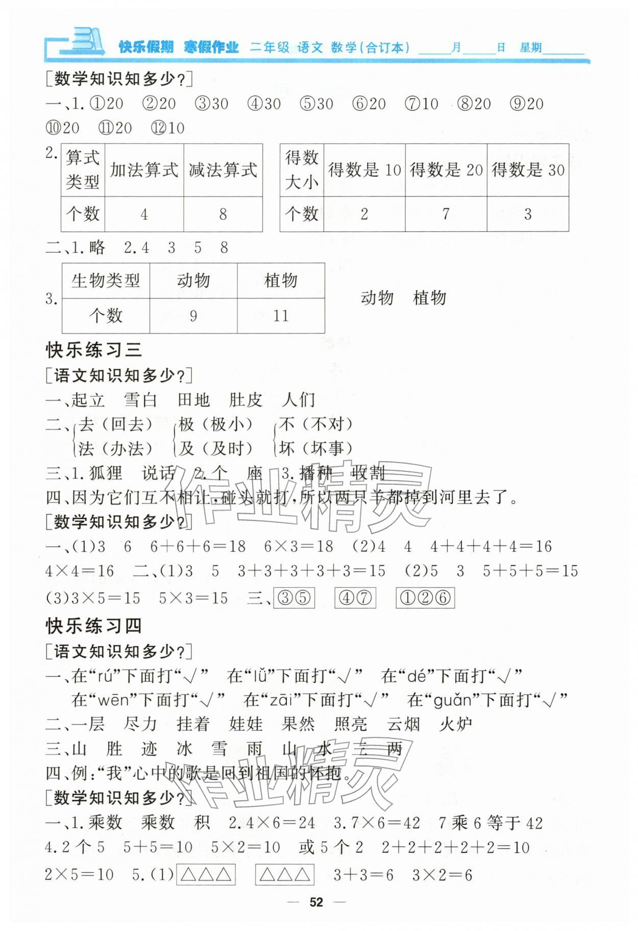 2026年快乐假期寒假作业二年级合订本&nbsp;第2页