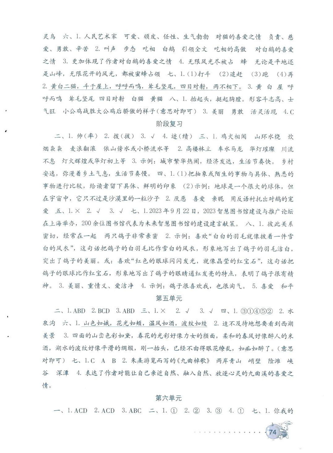 2024年学习与巩固测试卷四年级语文下册人教版 第2页