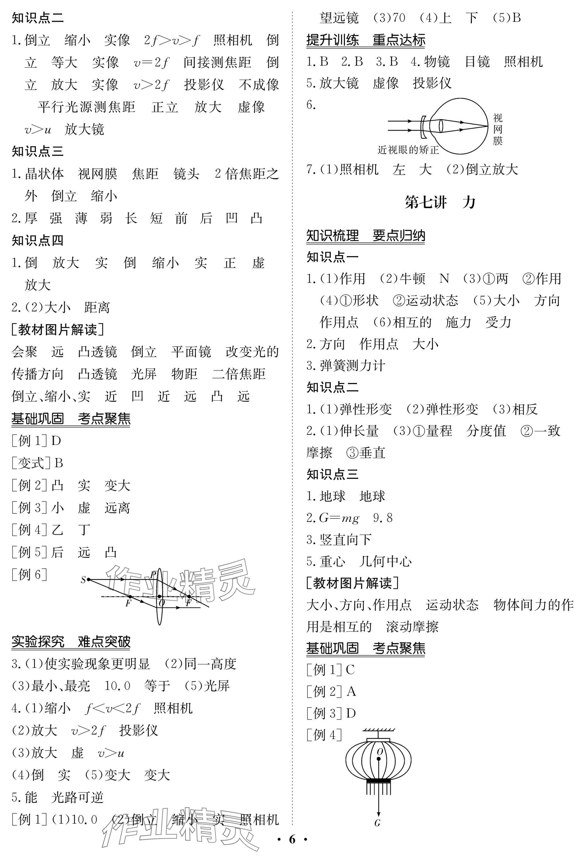 2025年中考復(fù)習(xí)指南長(zhǎng)江少年兒童出版社物理北師大版 參考答案第6頁(yè)