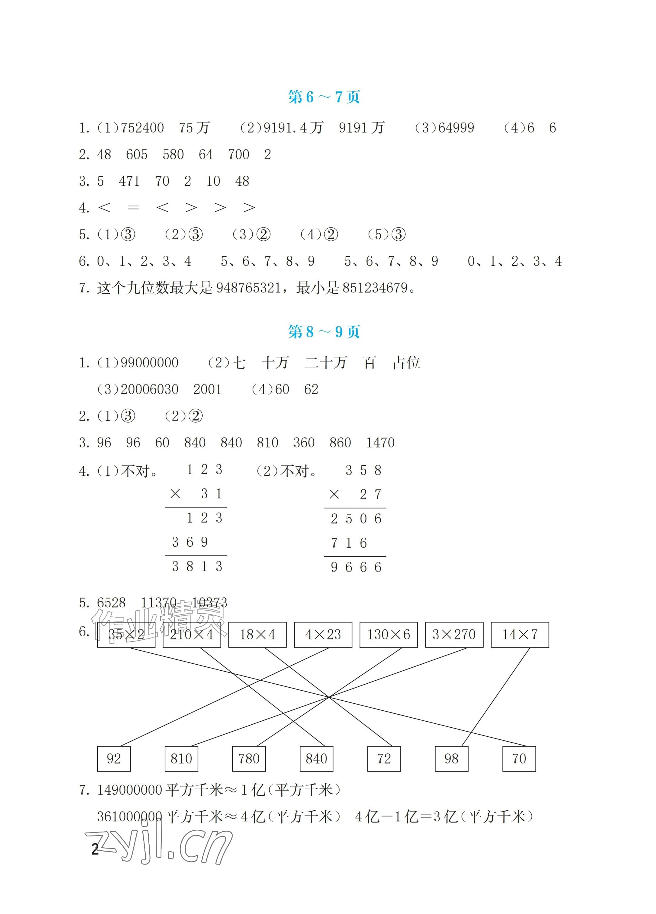 2026年暑假生活海燕出版社四年级数学苏教版&nbsp;参考答案第2页