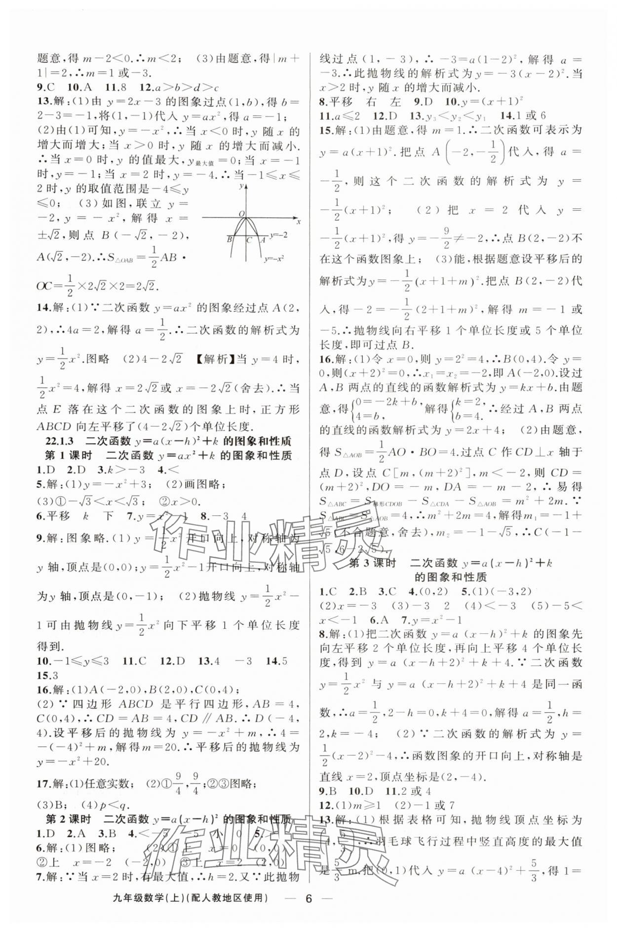 2025年黃岡金牌之路練闖考九年級(jí)數(shù)學(xué)上冊(cè)人教版 第6頁