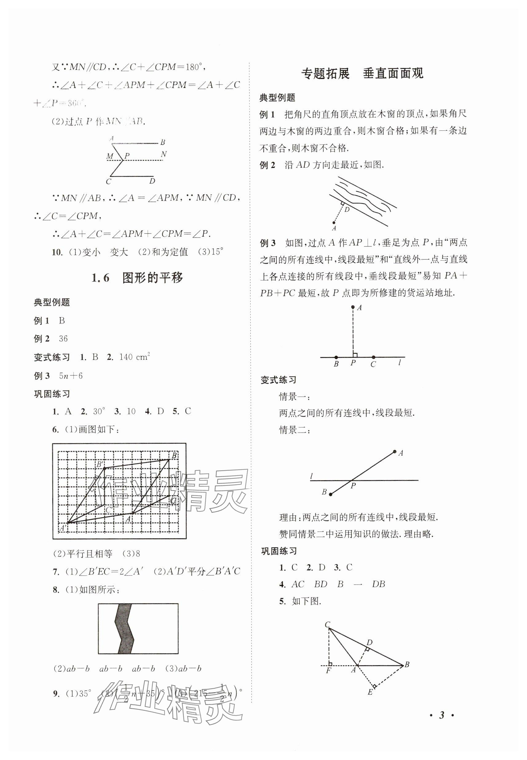 2025年拓展與培優七年級數學下冊浙教版 參考答案第3頁